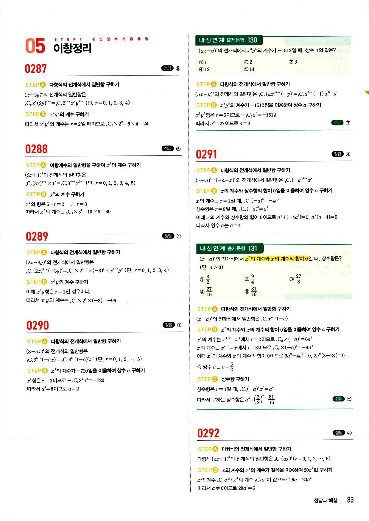 마플시너지 확률과 통계 답지 83페이지