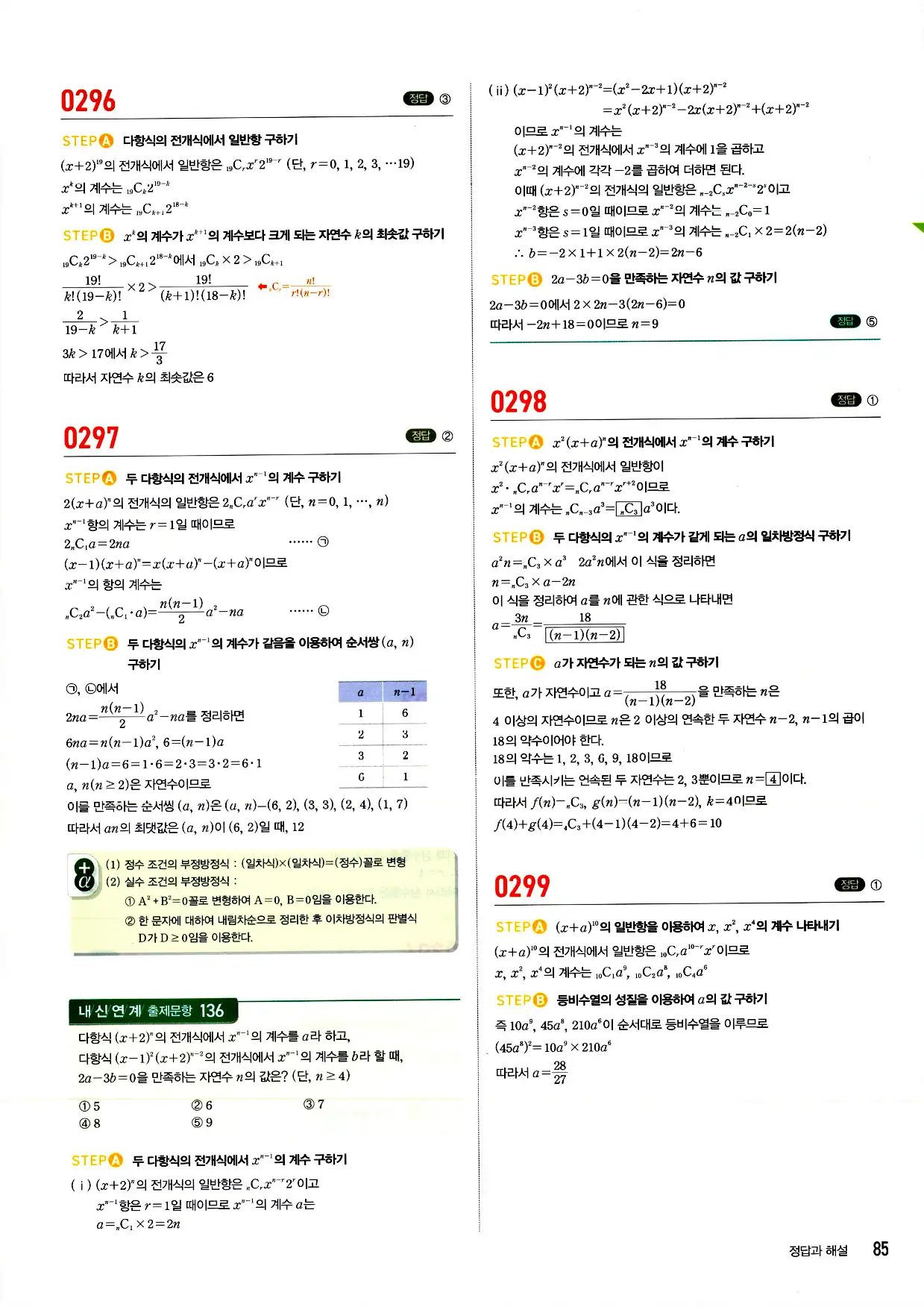 마플시너지 확률과 통계 답지 85페이지