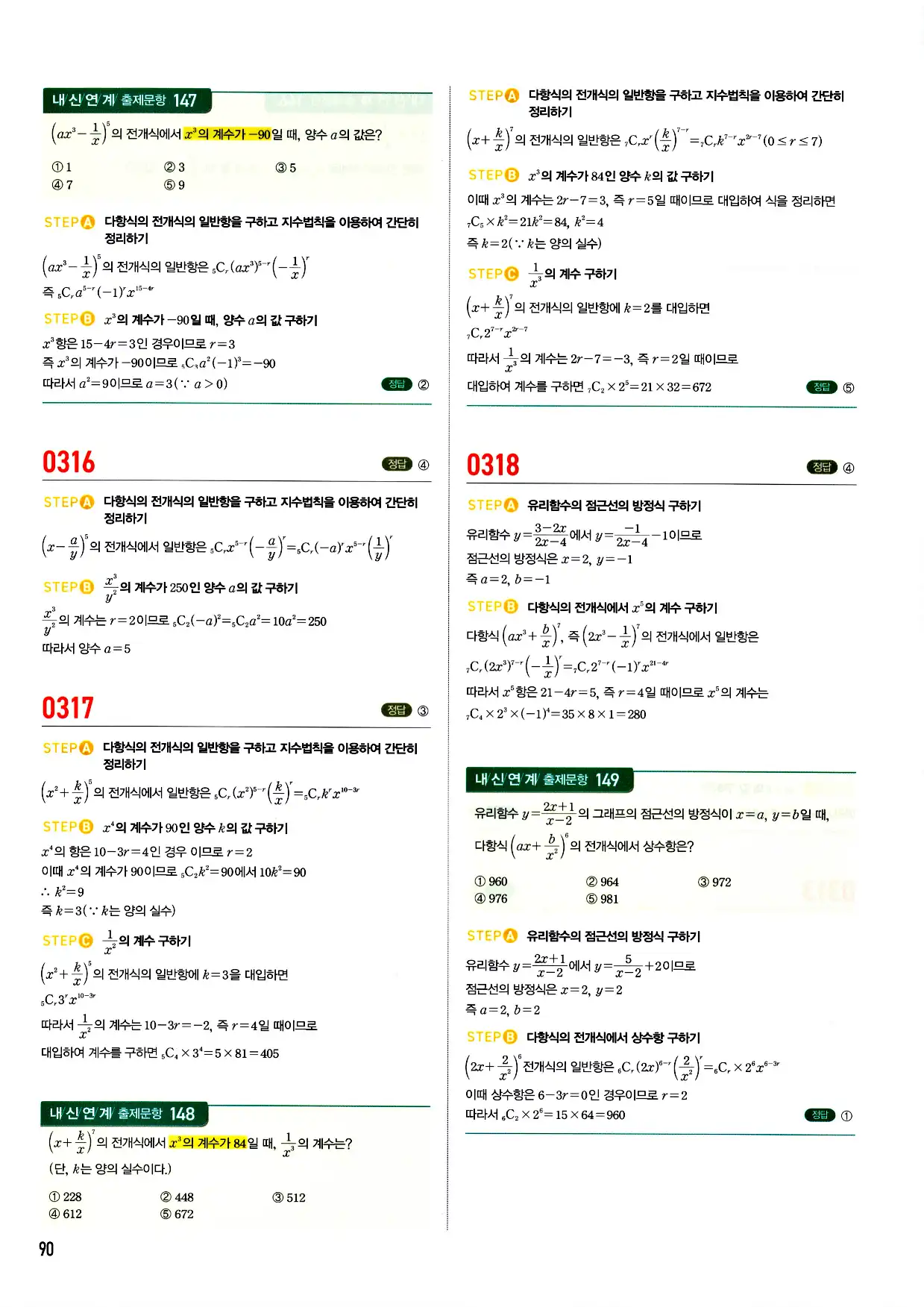 마플시너지 확률과 통계 답지 90페이지