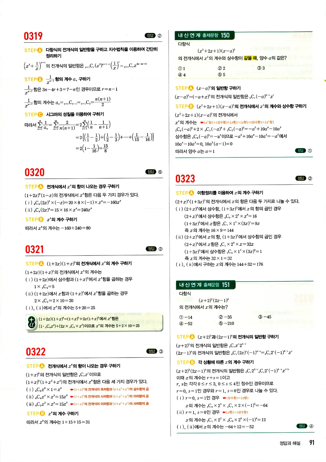 마플시너지 확률과 통계 답지 91페이지