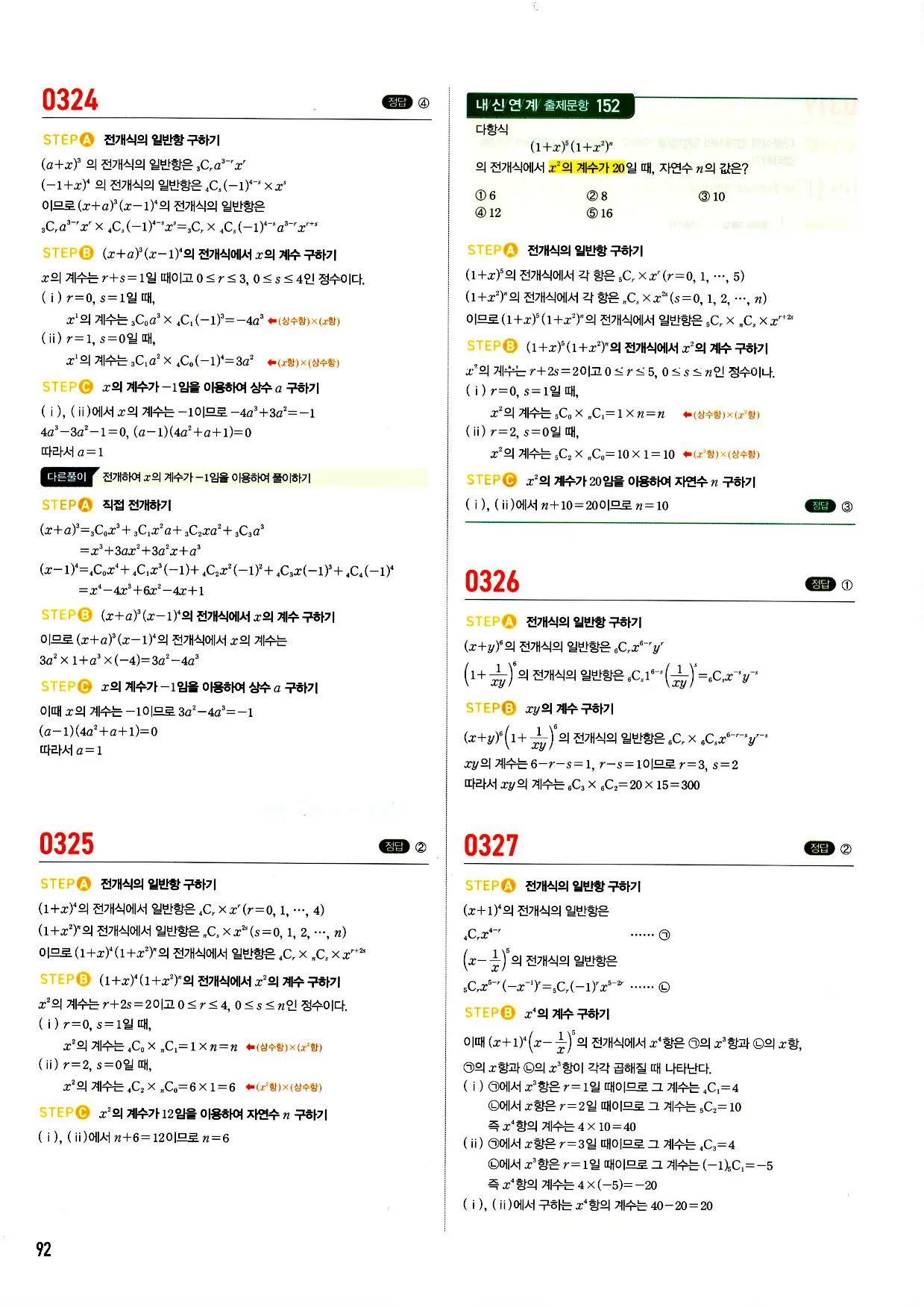 마플시너지 확률과 통계 답지 92페이지