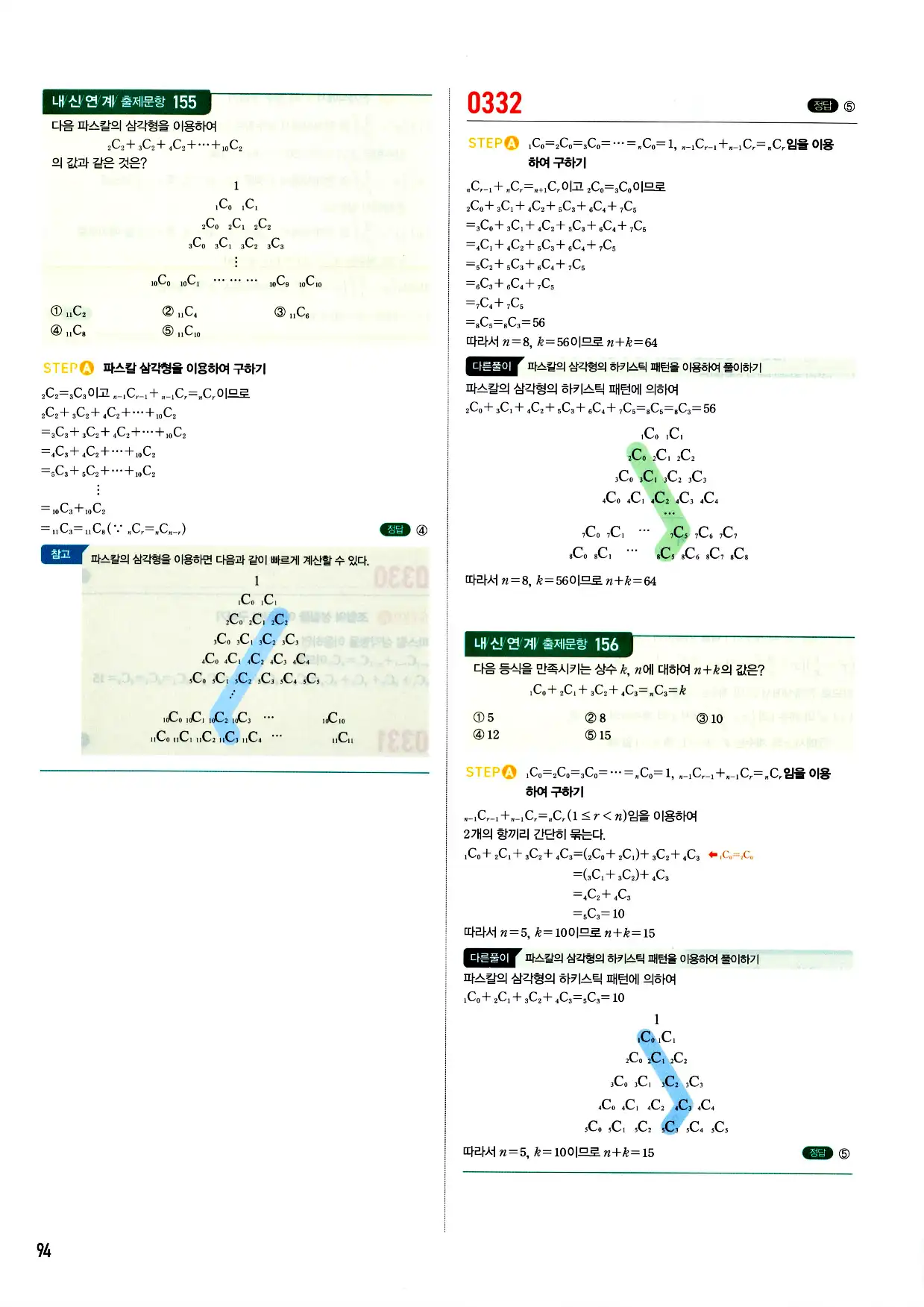 마플시너지 확률과 통계 답지 94페이지