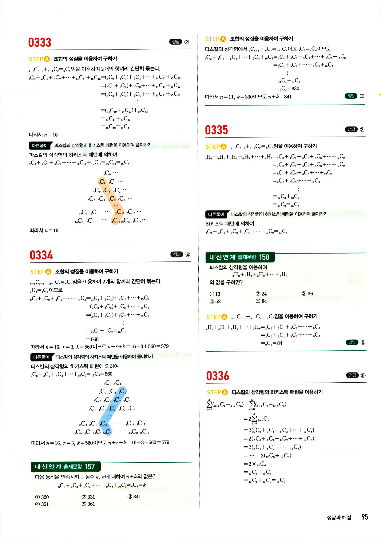 마플시너지 확률과 통계 답지 95페이지