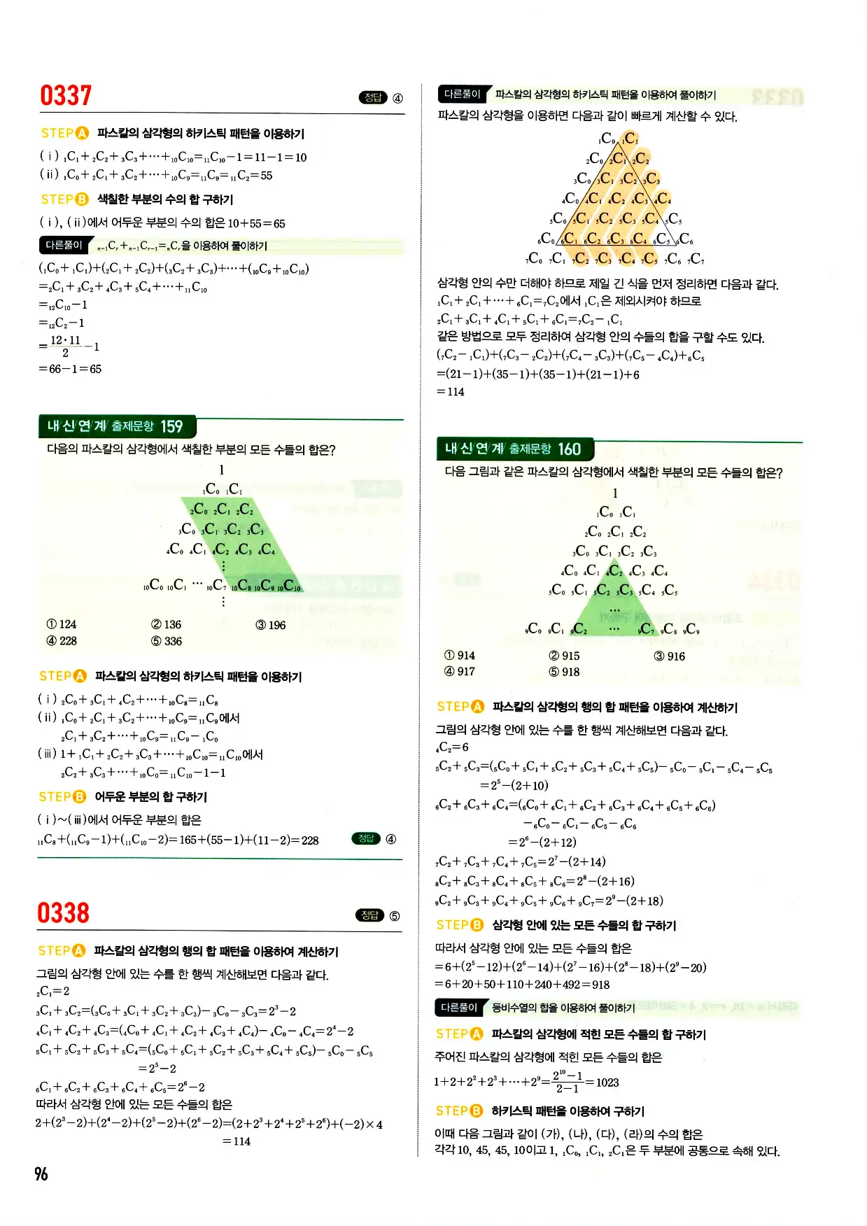 마플시너지 확률과 통계 답지 96페이지
