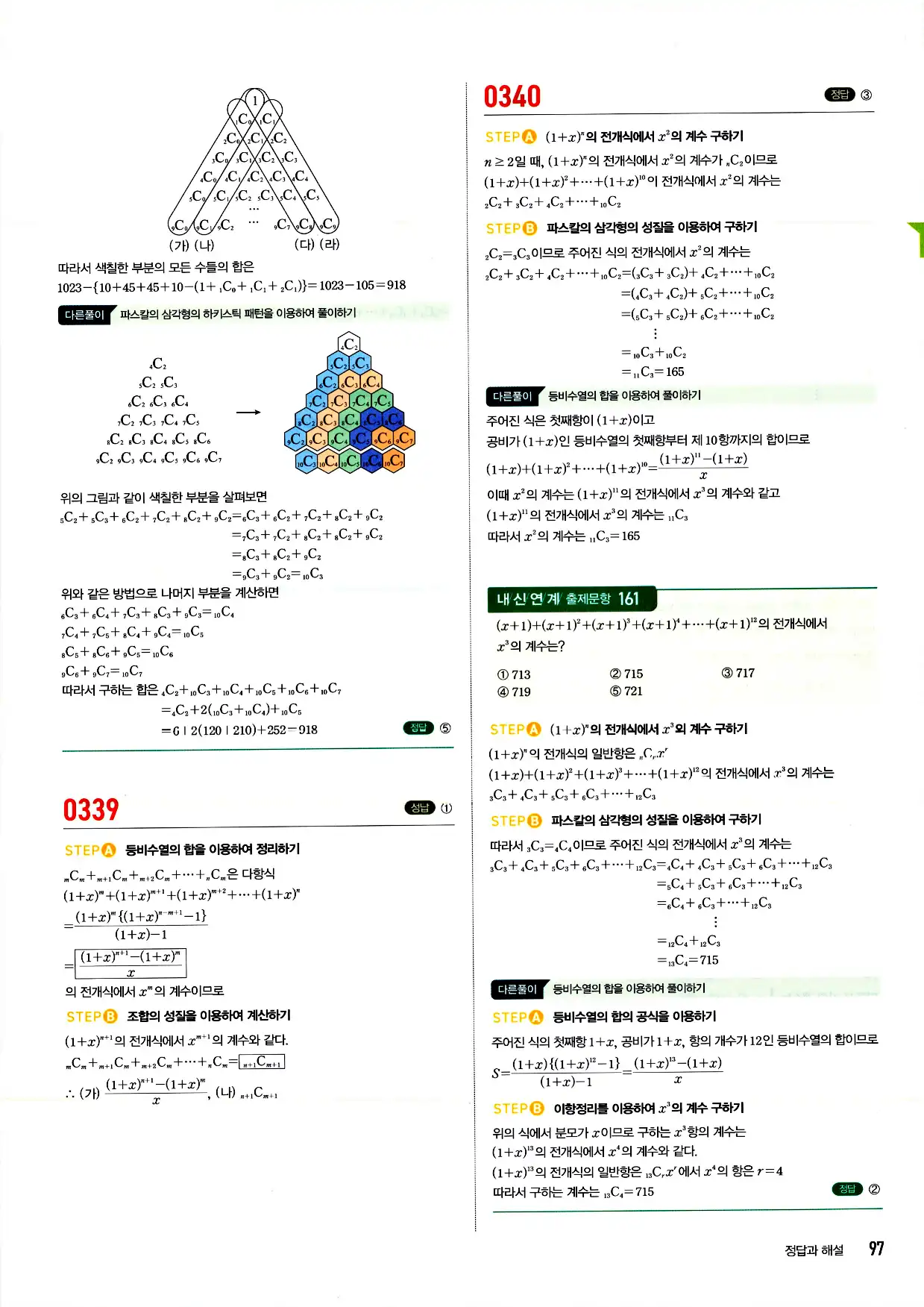 마플시너지 확률과 통계 답지 97페이지