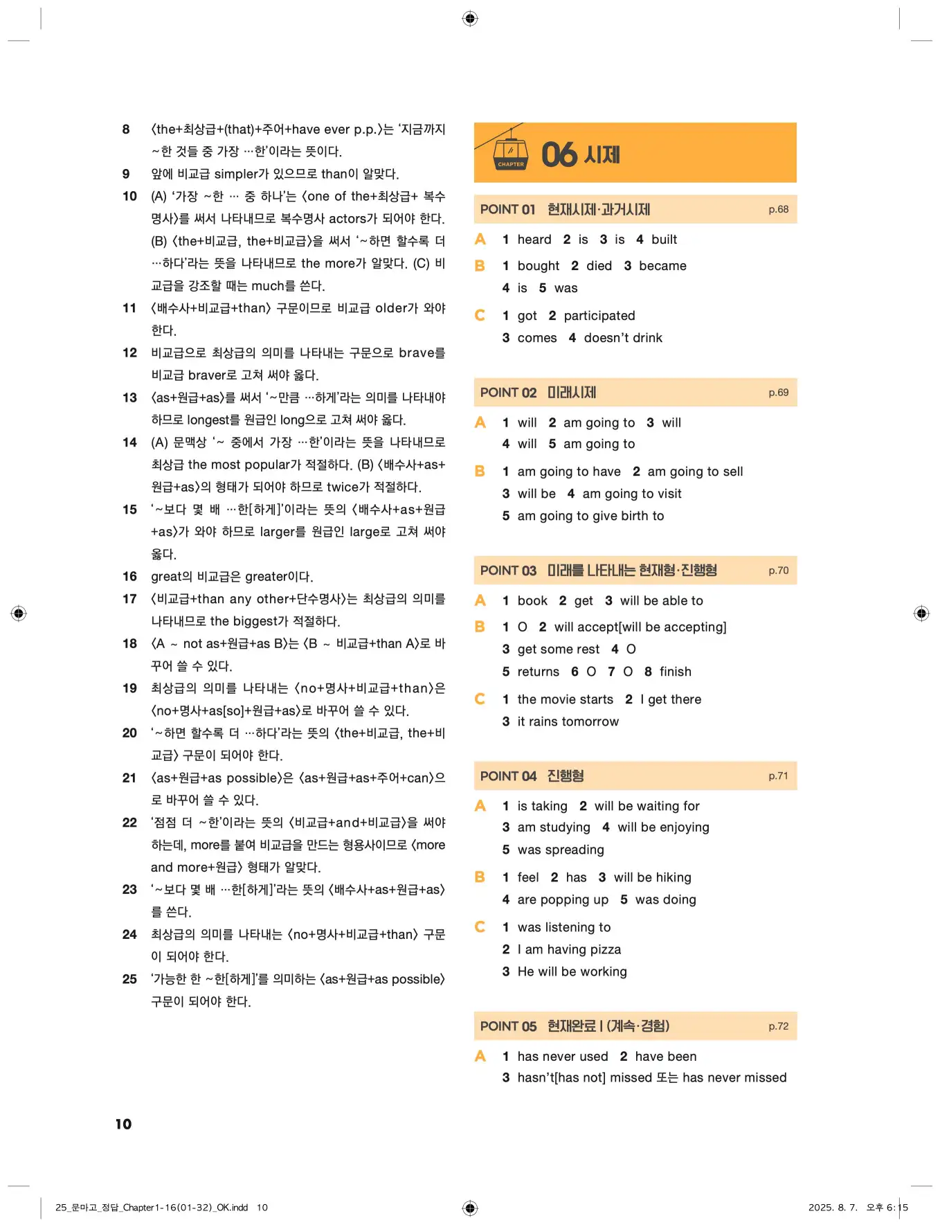 문제로 마스터하는 고등 영문법 답지 10페이지