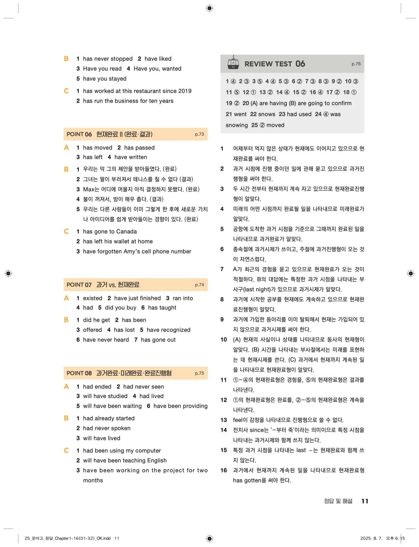 문제로 마스터하는 고등 영문법 답지 11페이지