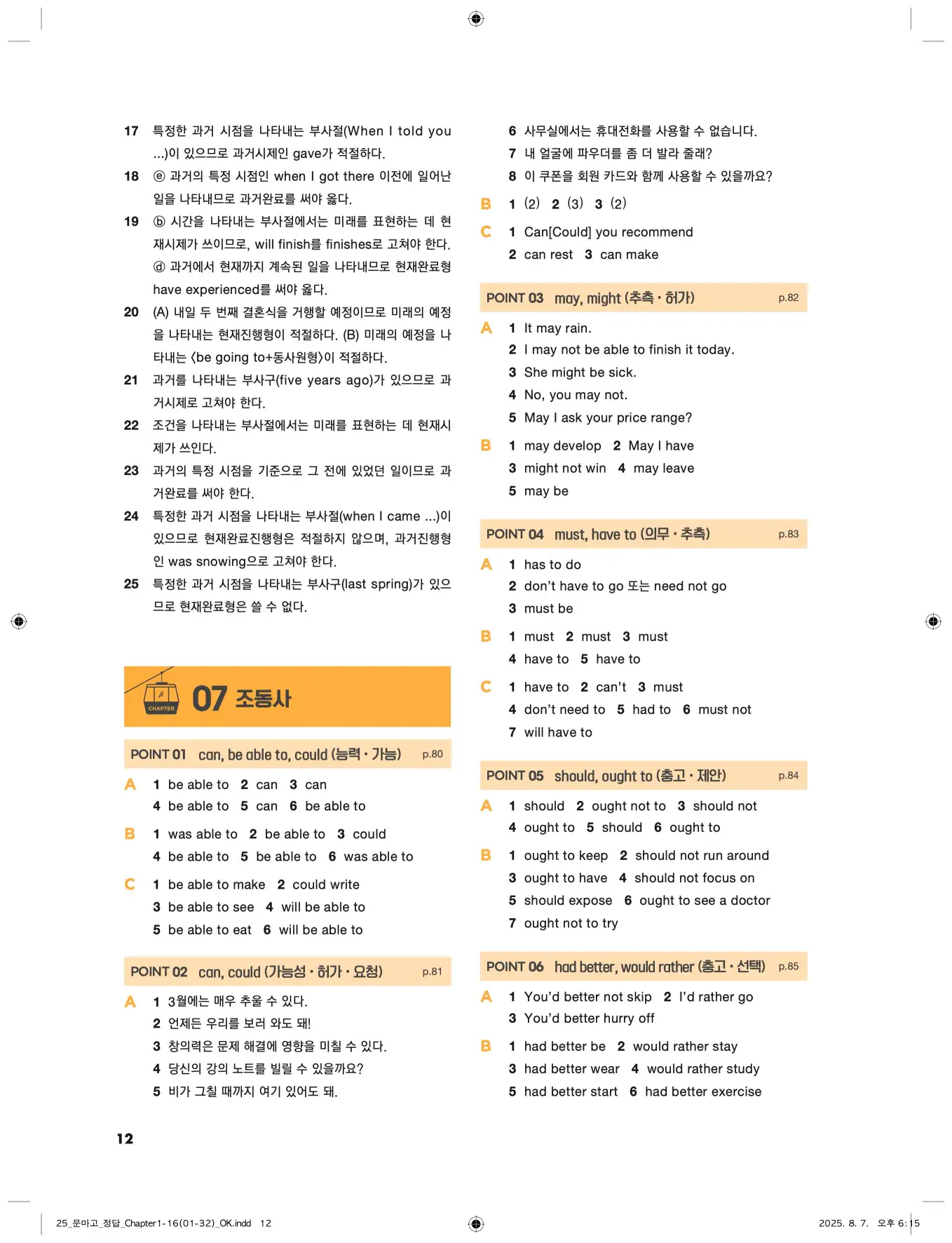 문제로 마스터하는 고등 영문법 답지 12페이지