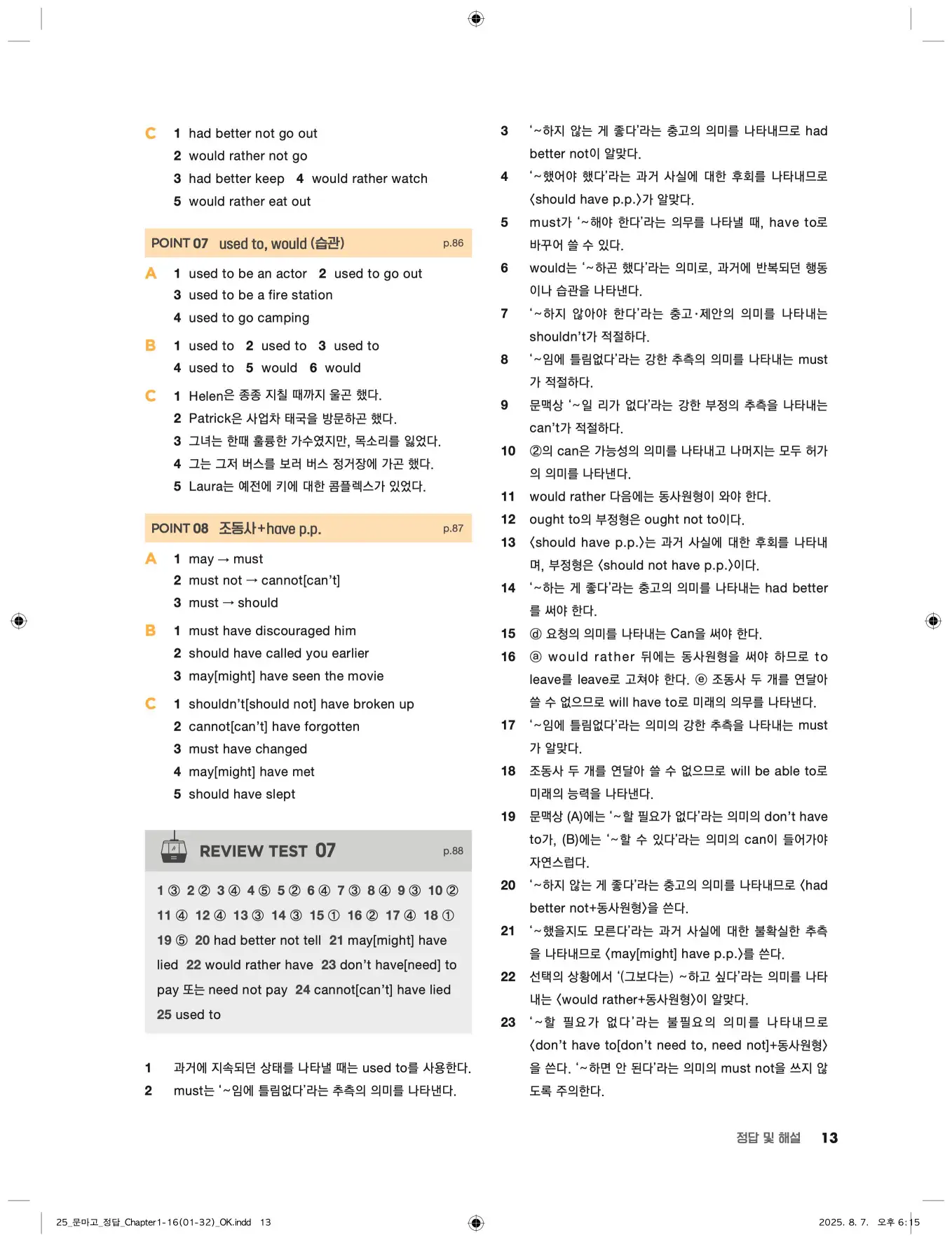 문제로 마스터하는 고등 영문법 답지 13페이지