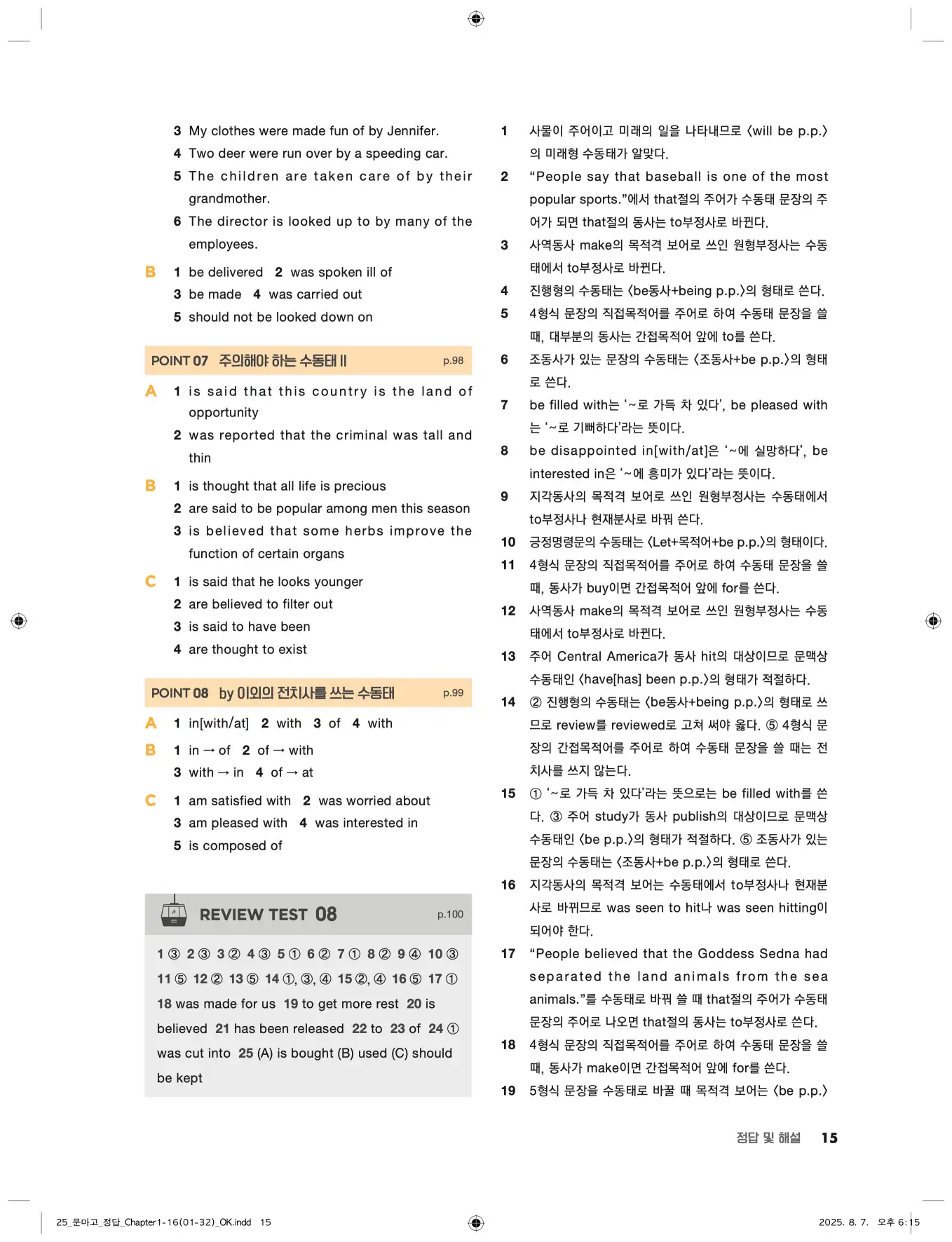 문제로 마스터하는 고등 영문법 답지 15페이지