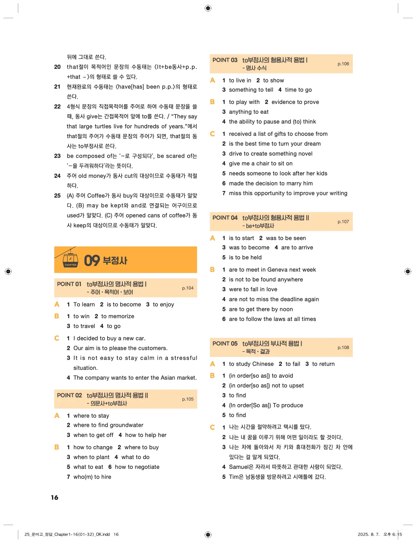 문제로 마스터하는 고등 영문법 답지 16페이지