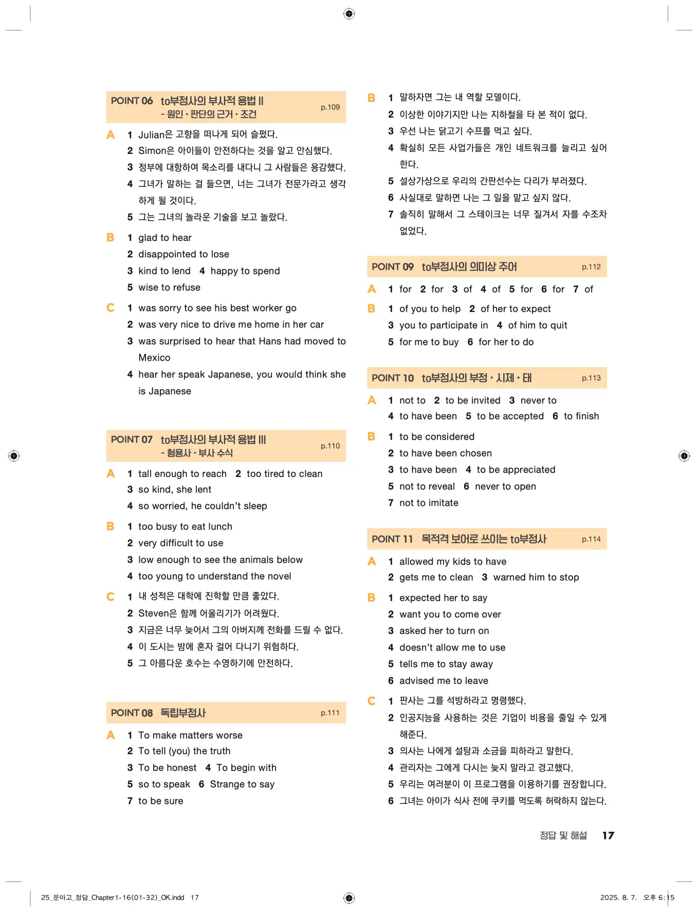 문제로 마스터하는 고등 영문법 답지 17페이지