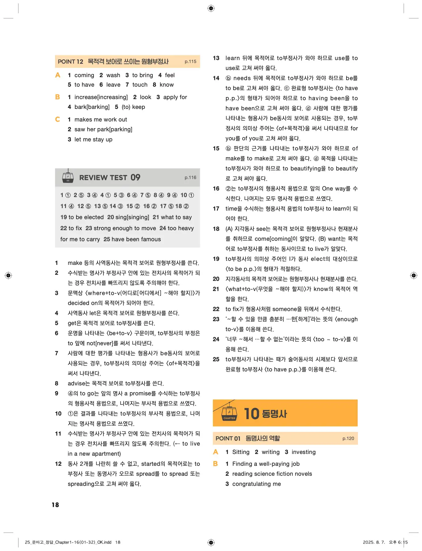 문제로 마스터하는 고등 영문법 답지 18페이지