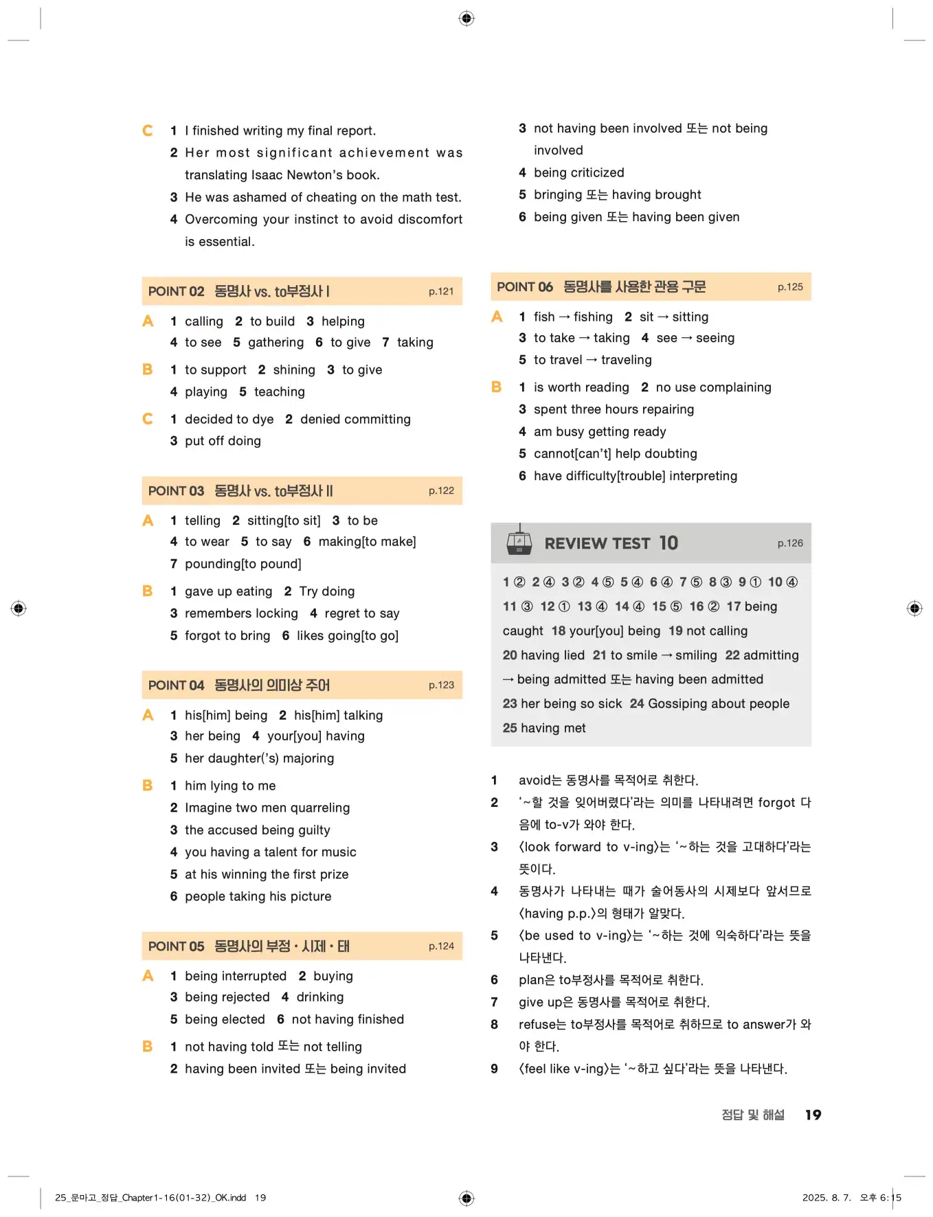 문제로 마스터하는 고등 영문법 답지 19페이지