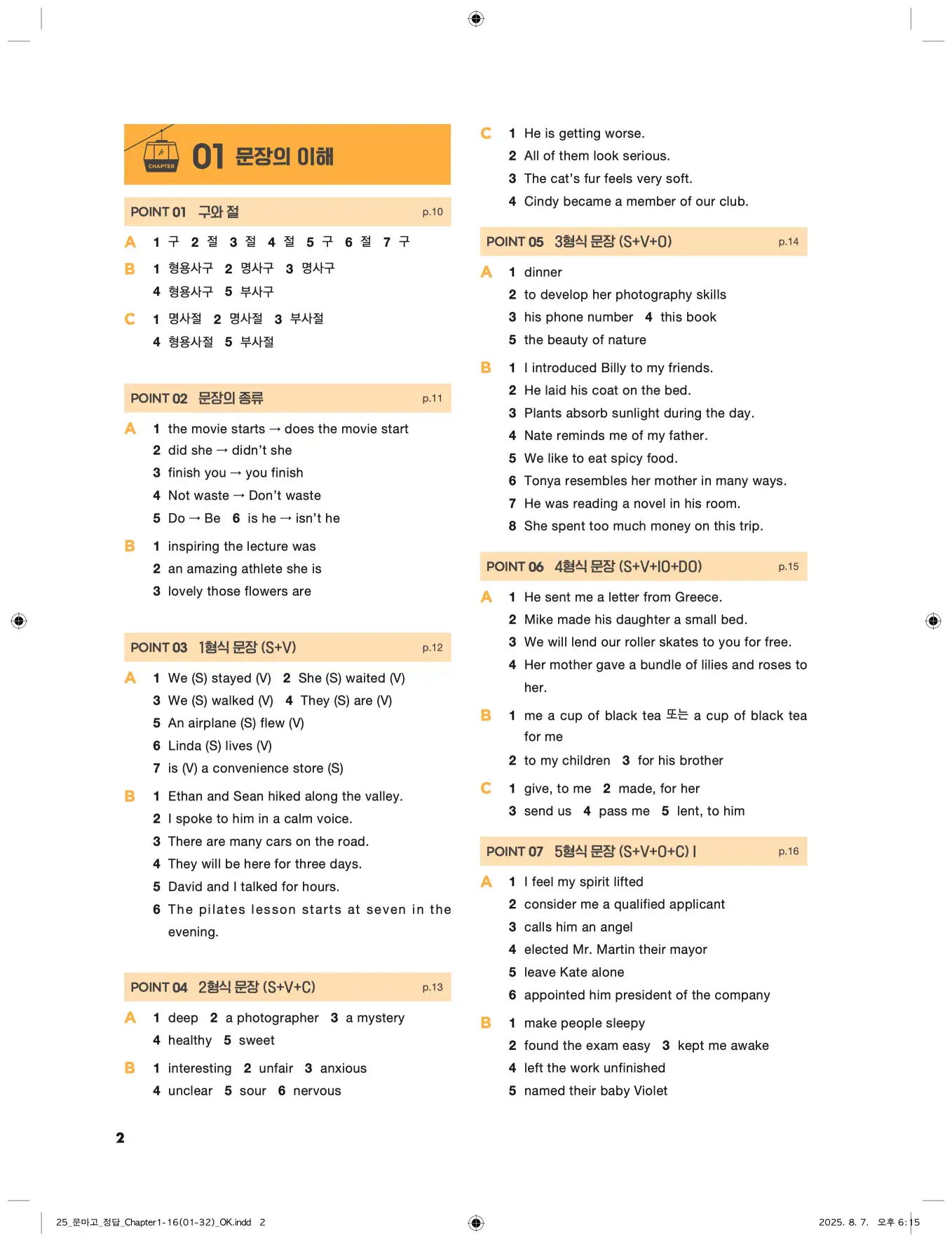 문제로 마스터하는 고등 영문법 답지 2페이지
