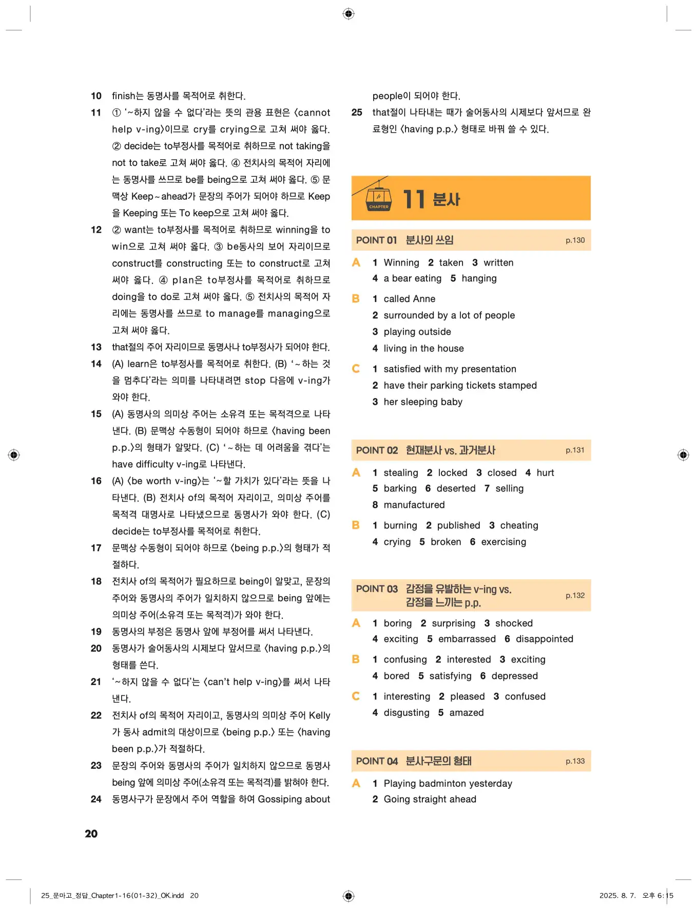 문제로 마스터하는 고등 영문법 답지 20페이지