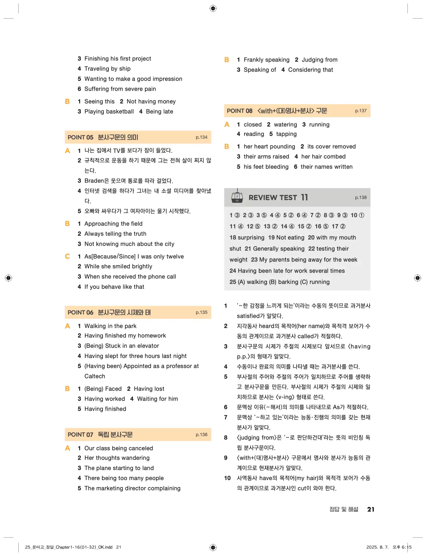 문제로 마스터하는 고등 영문법 답지 21페이지