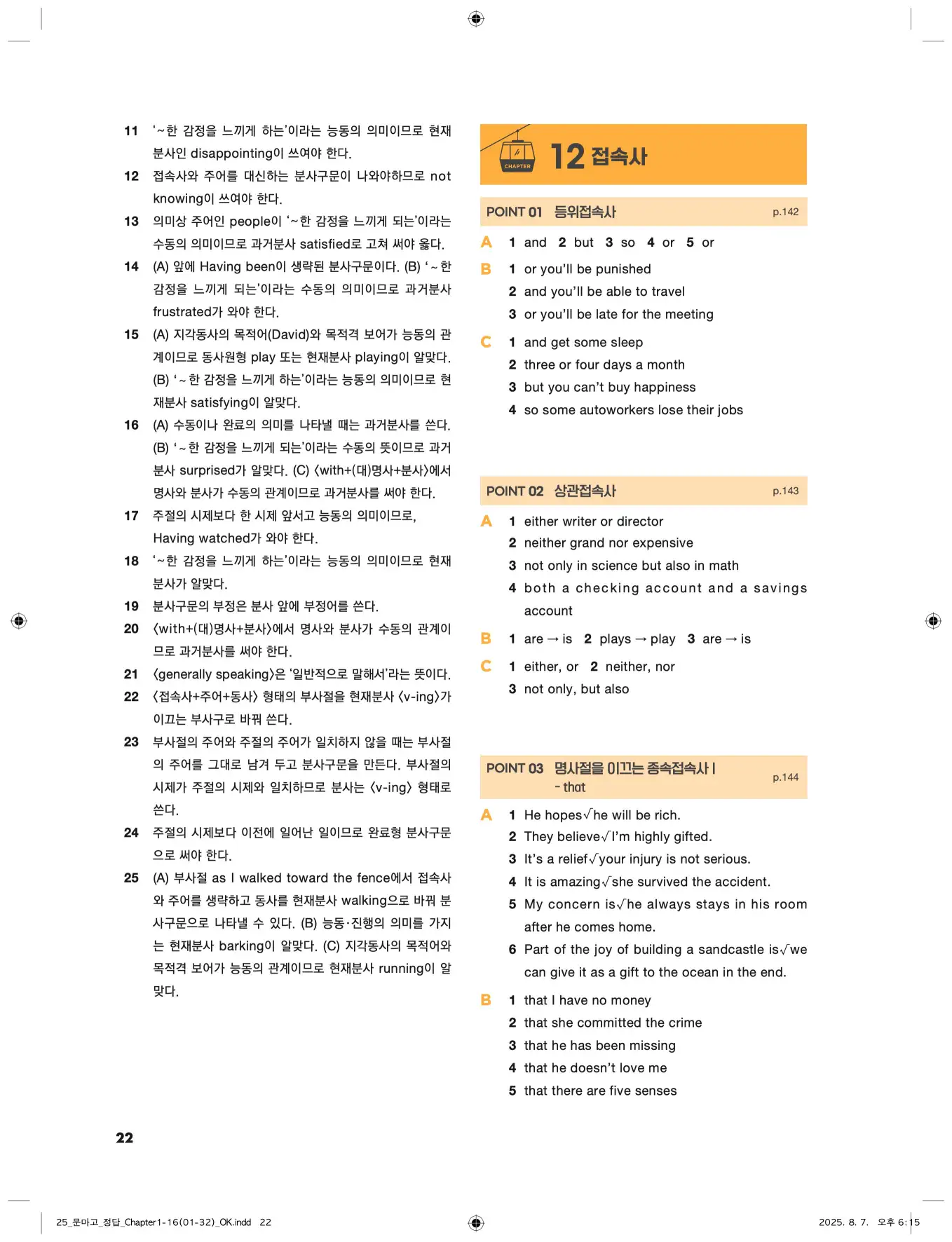 문제로 마스터하는 고등 영문법 답지 22페이지