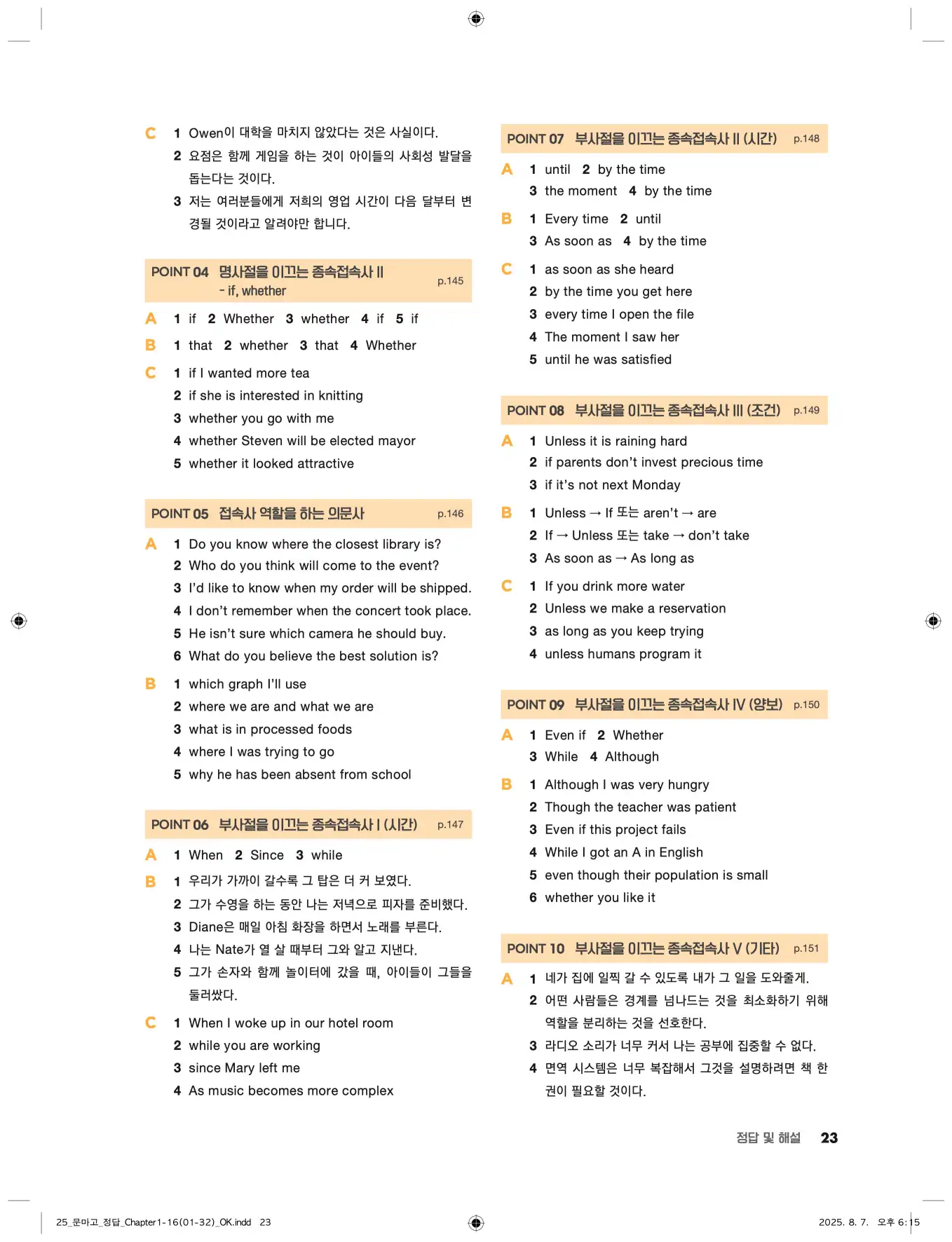 문제로 마스터하는 고등 영문법 답지 23페이지