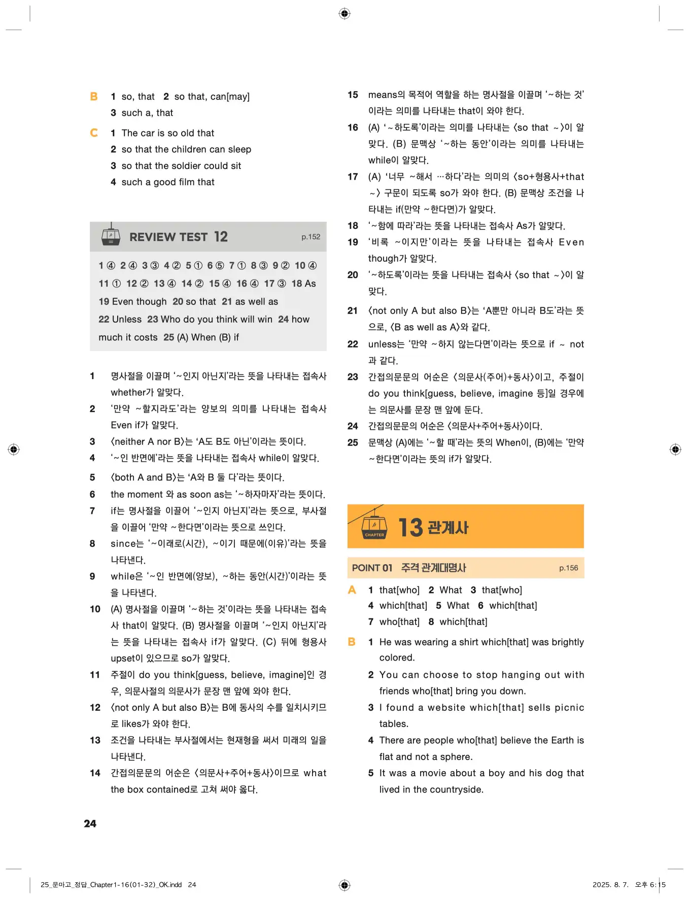문제로 마스터하는 고등 영문법 답지 24페이지
