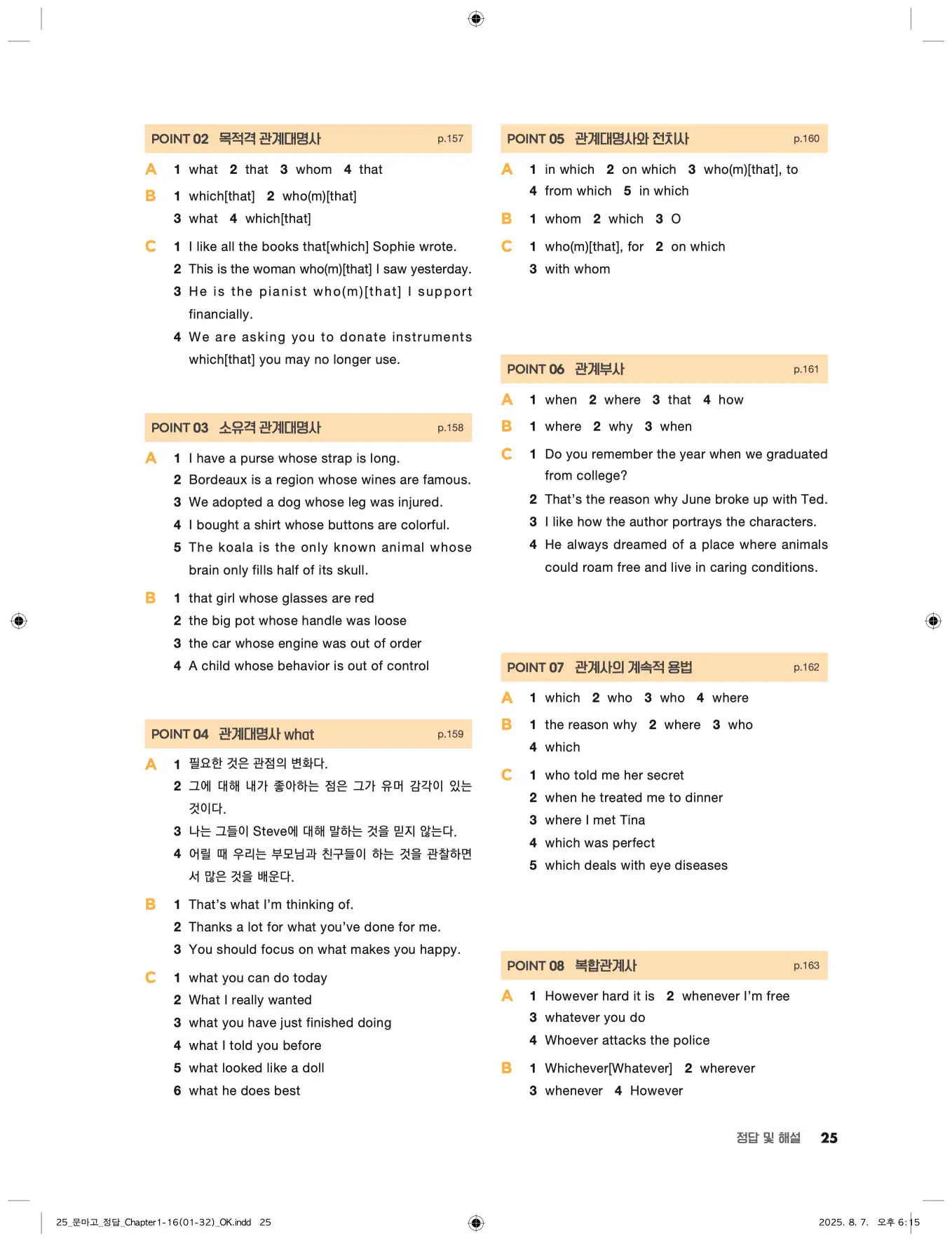 문제로 마스터하는 고등 영문법 답지 25페이지