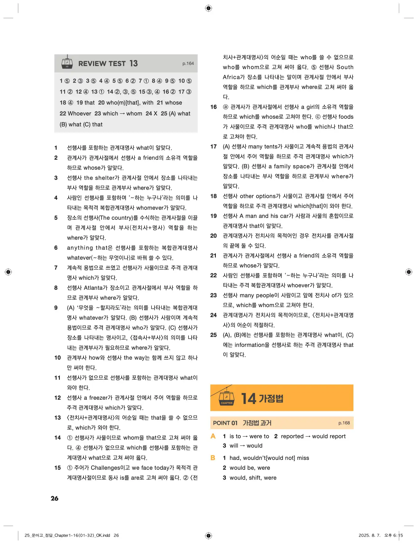 문제로 마스터하는 고등 영문법 답지 26페이지