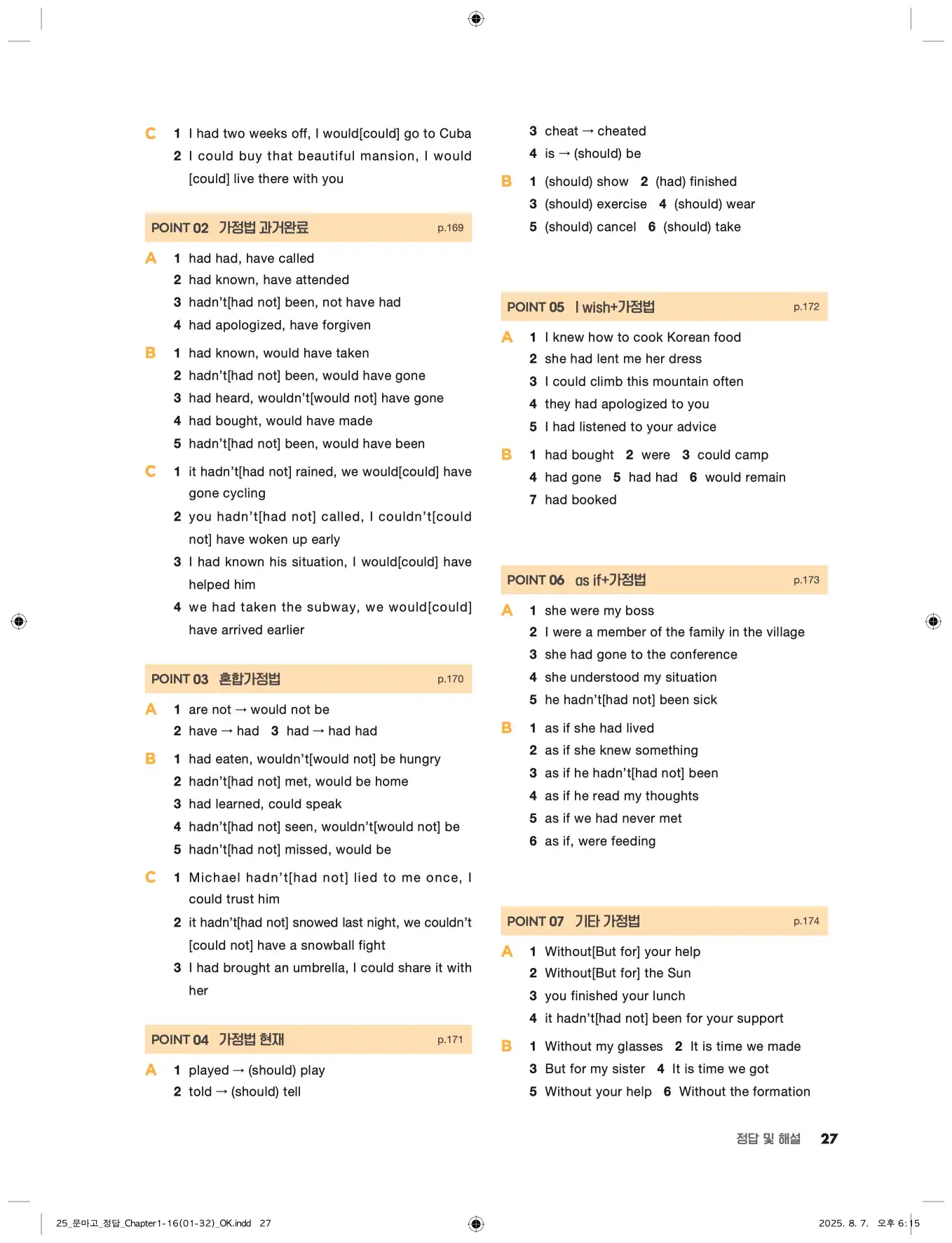 문제로 마스터하는 고등 영문법 답지 27페이지