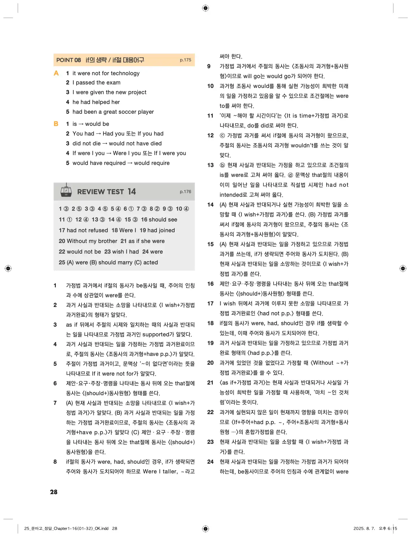 문제로 마스터하는 고등 영문법 답지 28페이지