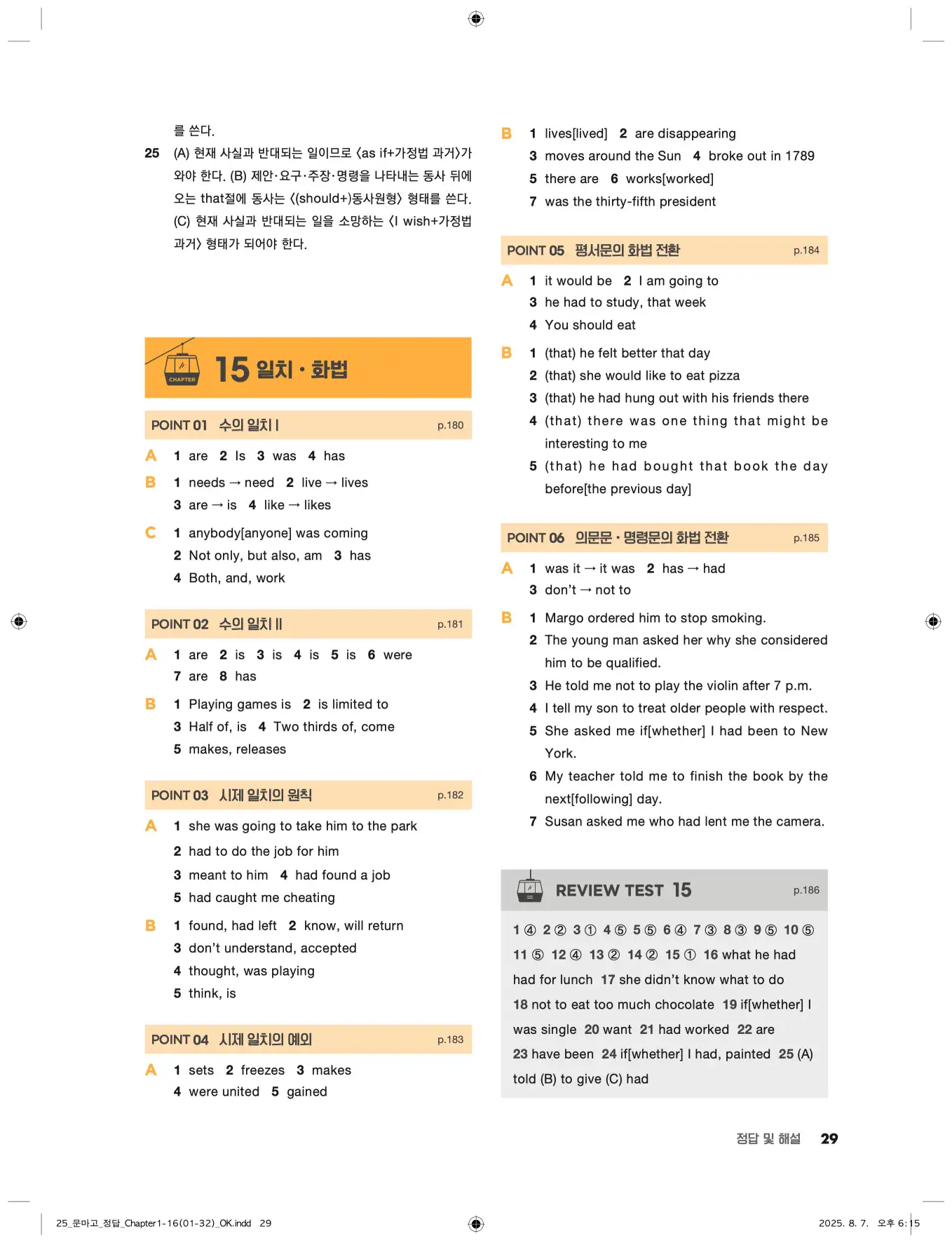 문제로 마스터하는 고등 영문법 답지 29페이지