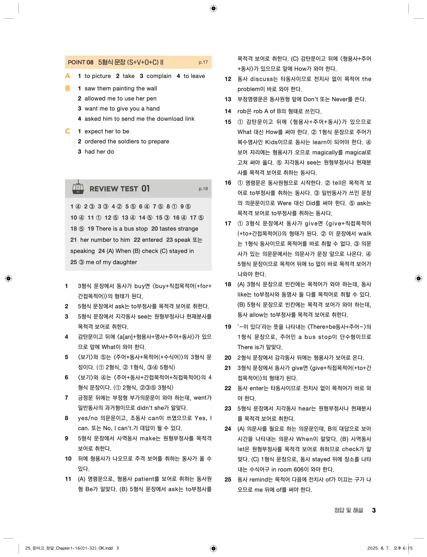 문제로 마스터하는 고등 영문법 답지 3페이지