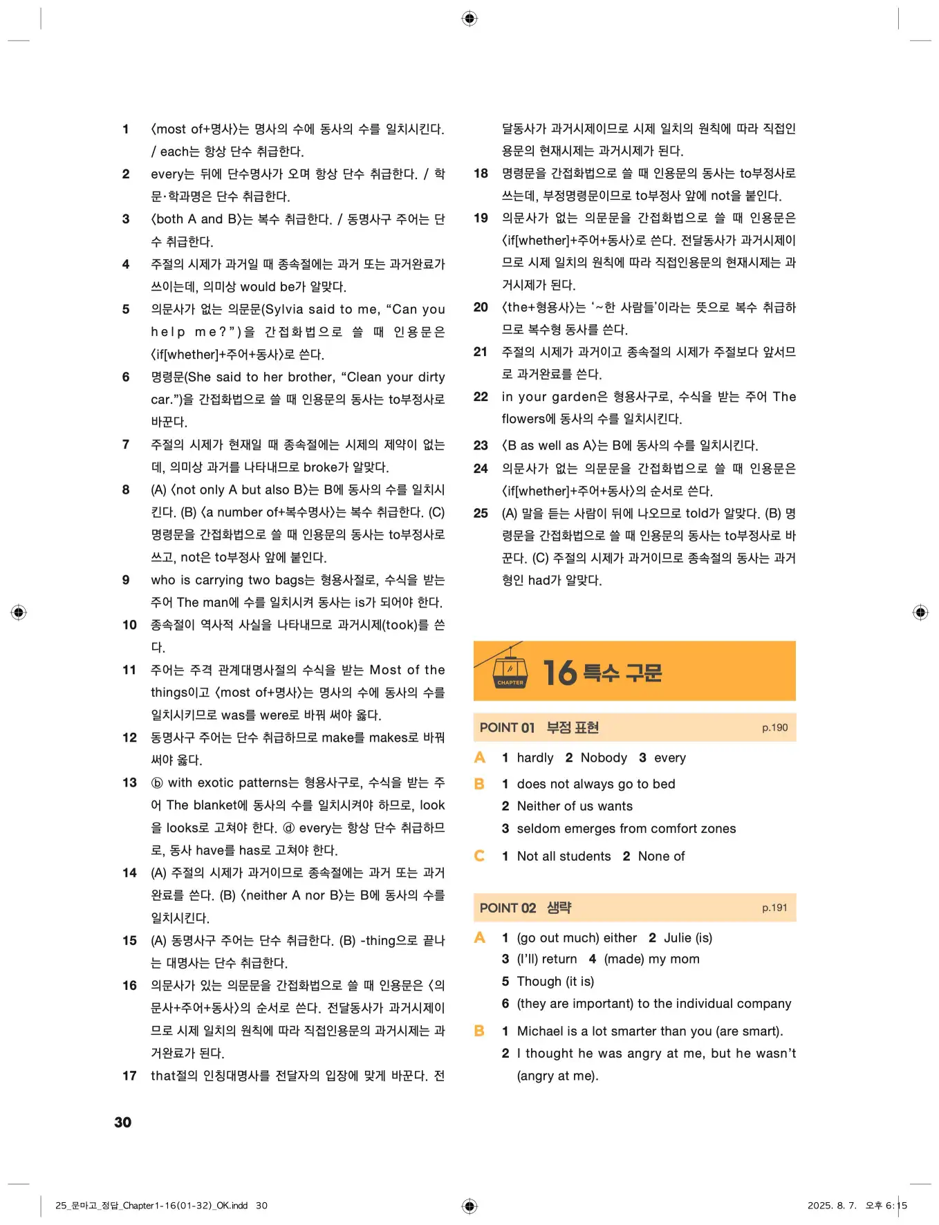 문제로 마스터하는 고등 영문법 답지 30페이지