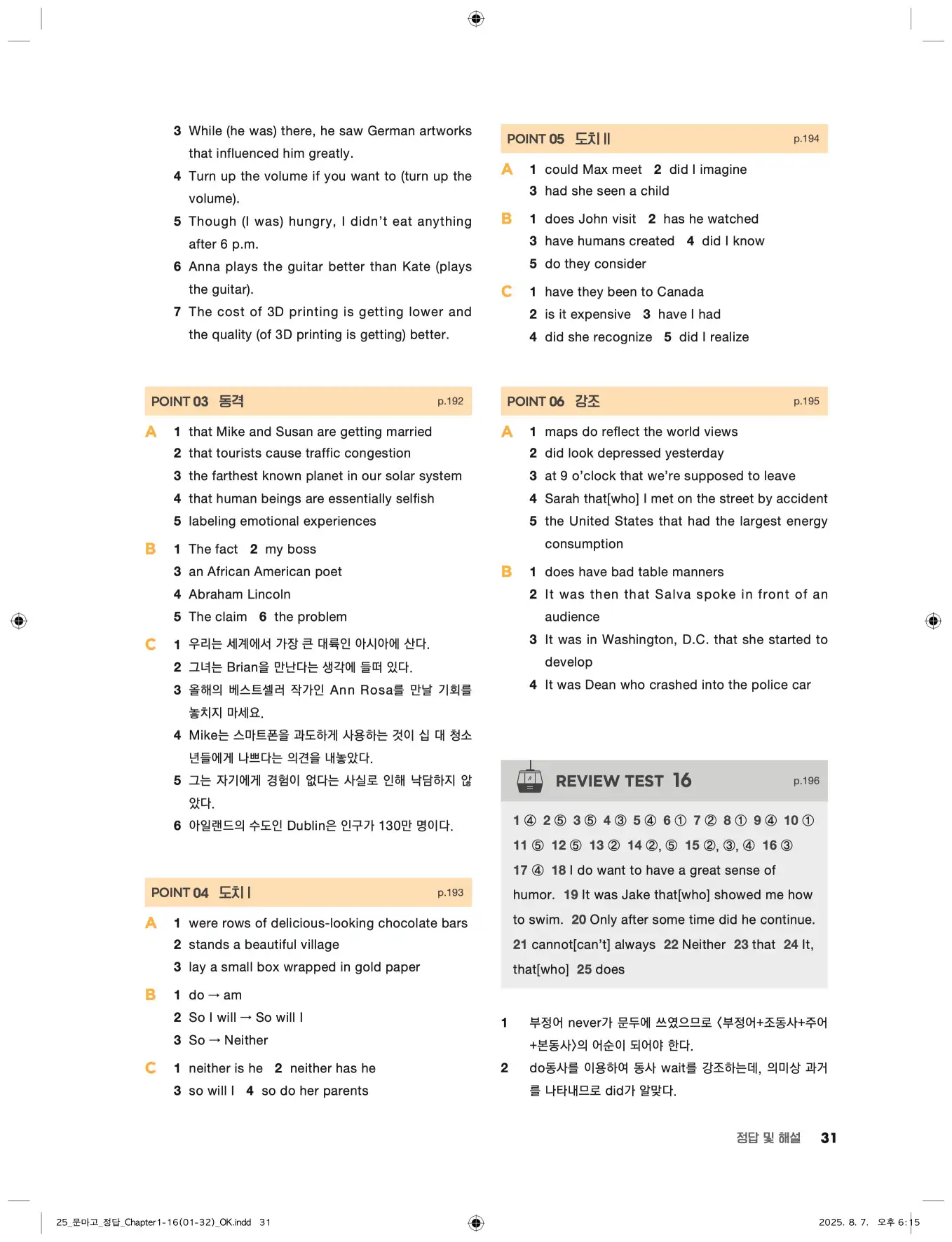 문제로 마스터하는 고등 영문법 답지 31페이지