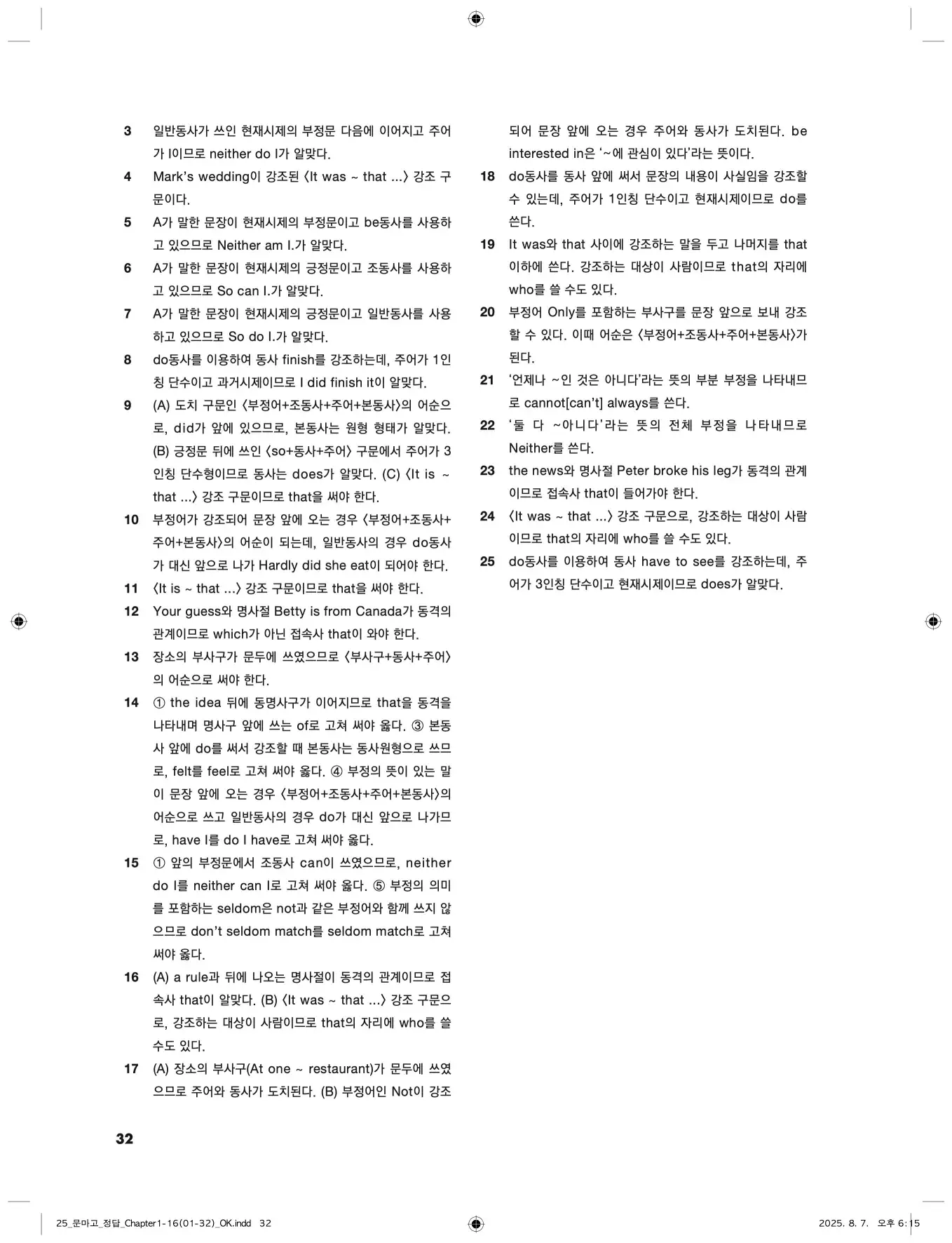 문제로 마스터하는 고등 영문법 답지 32페이지