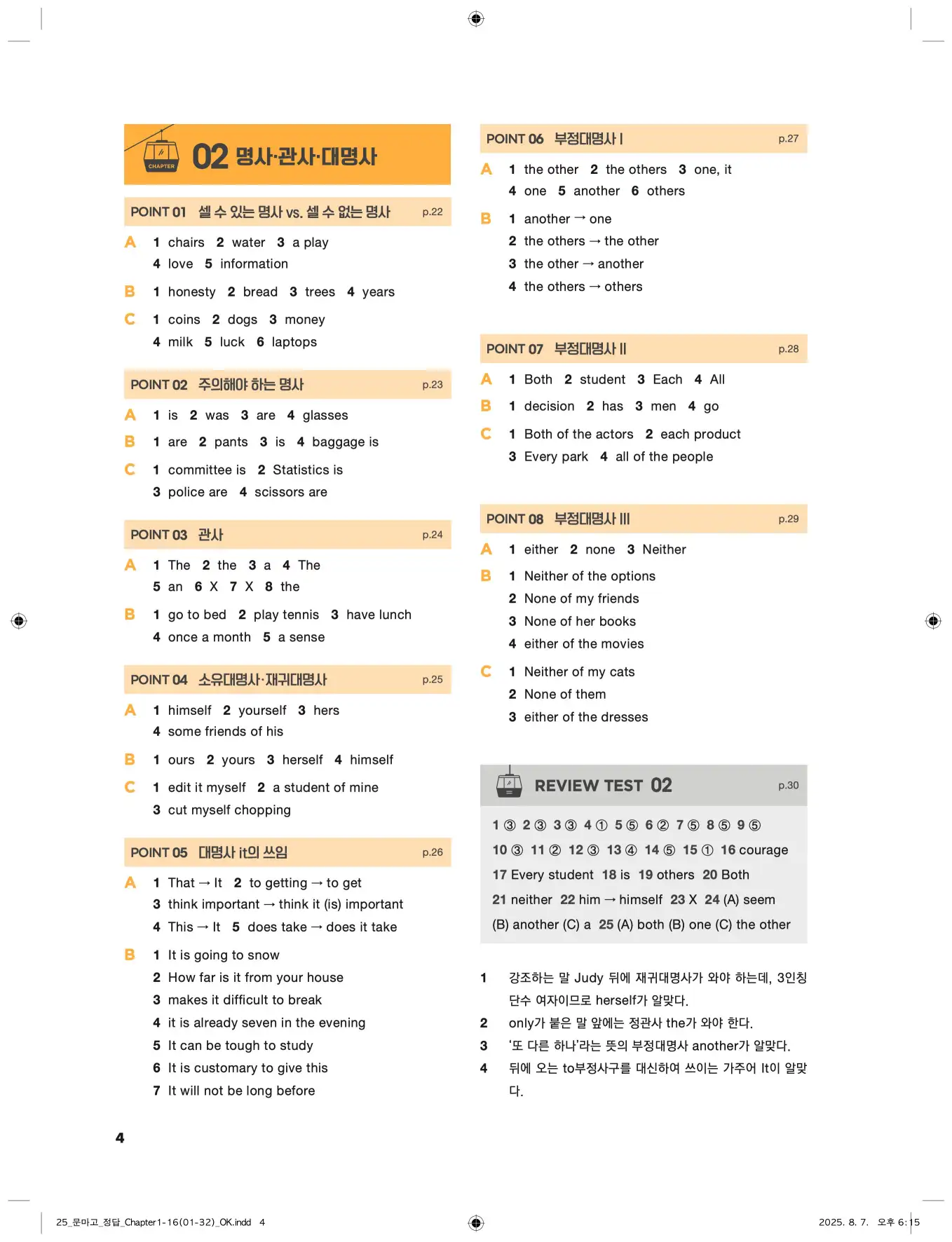 문제로 마스터하는 고등 영문법 답지 4페이지