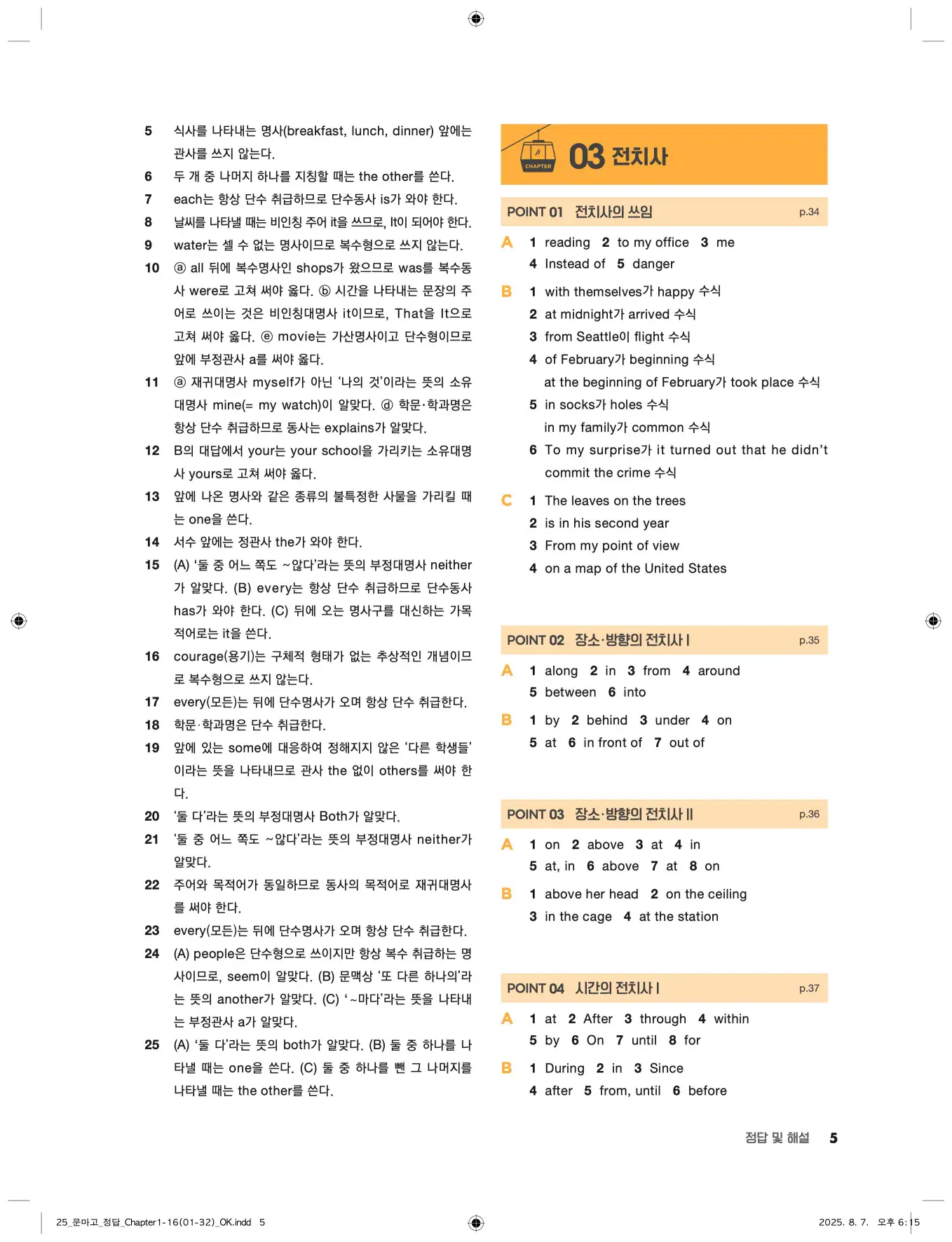 문제로 마스터하는 고등 영문법 답지 5페이지