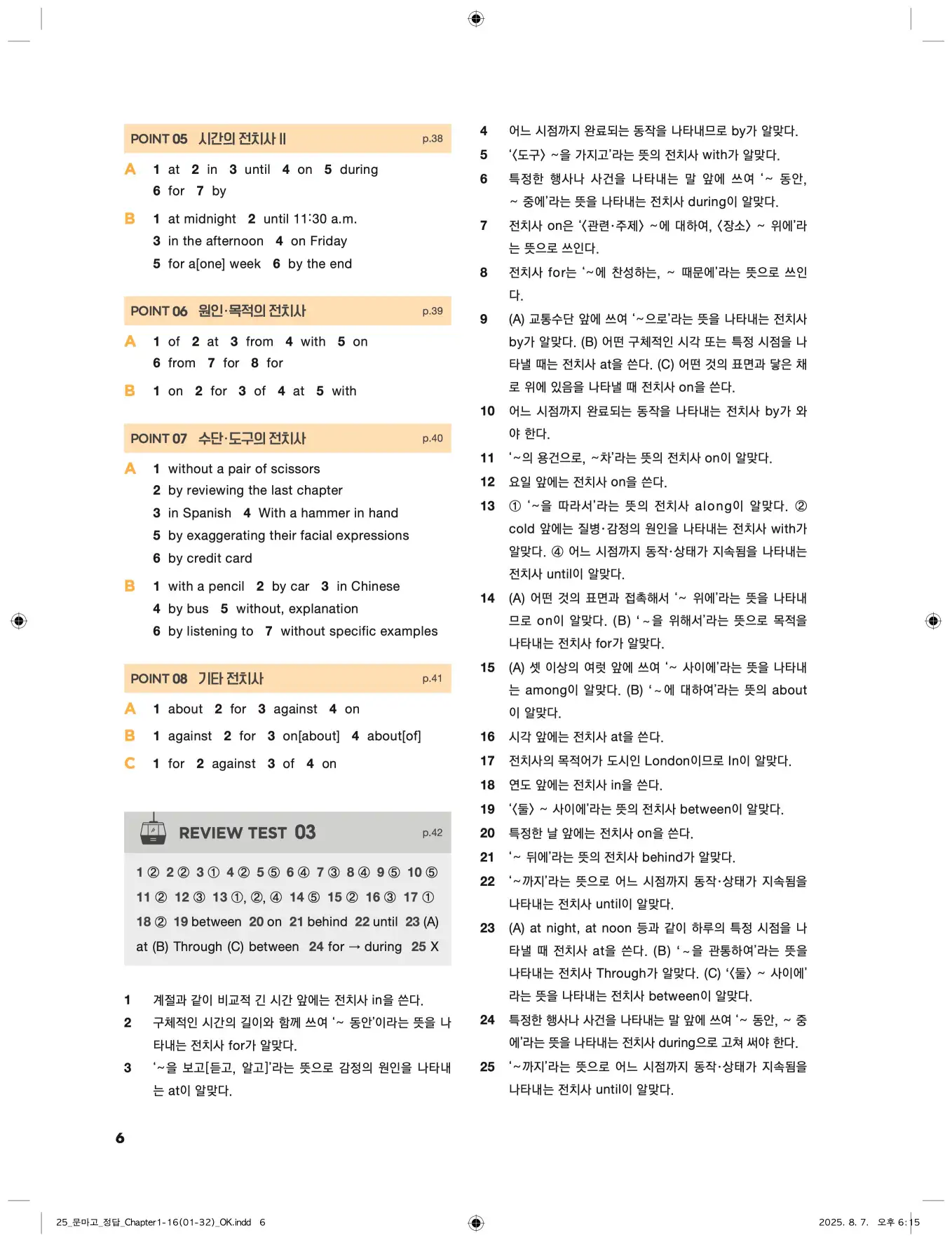 문제로 마스터하는 고등 영문법 답지 6페이지