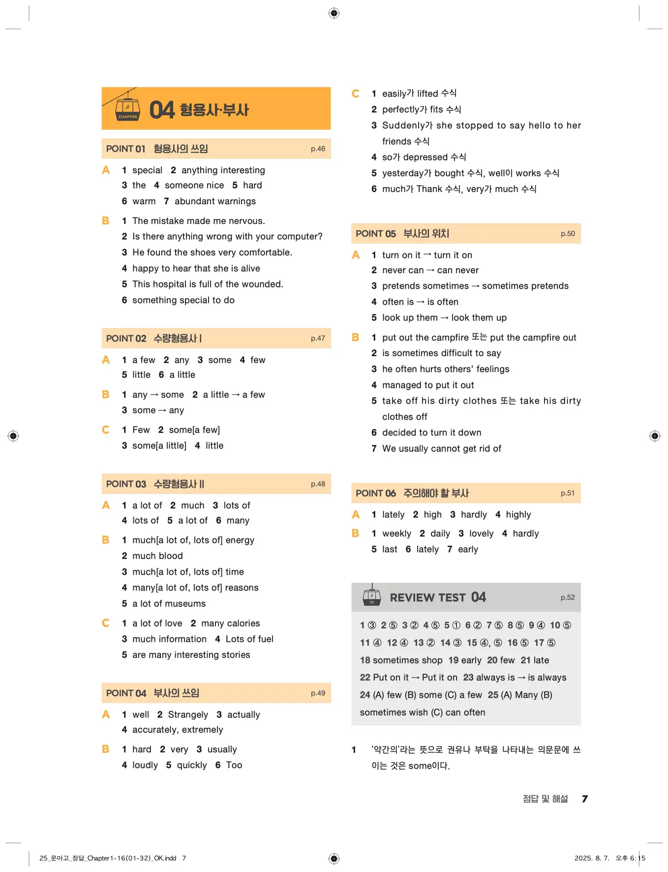 문제로 마스터하는 고등 영문법 답지 7페이지