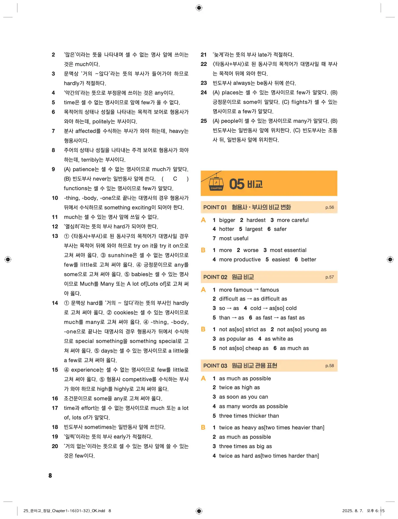 문제로 마스터하는 고등 영문법 답지 8페이지