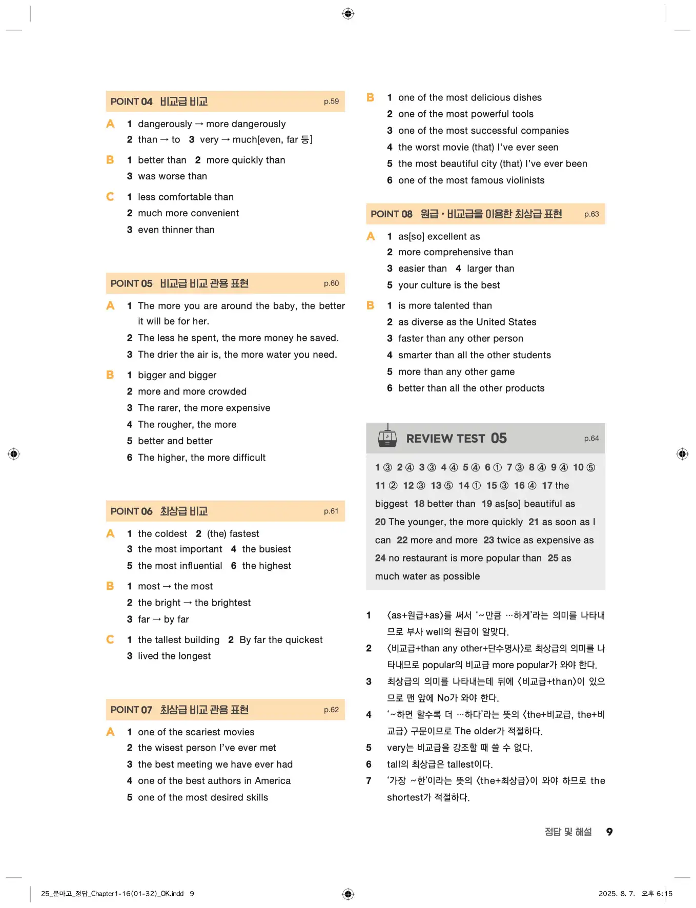 문제로 마스터하는 고등 영문법 답지 9페이지