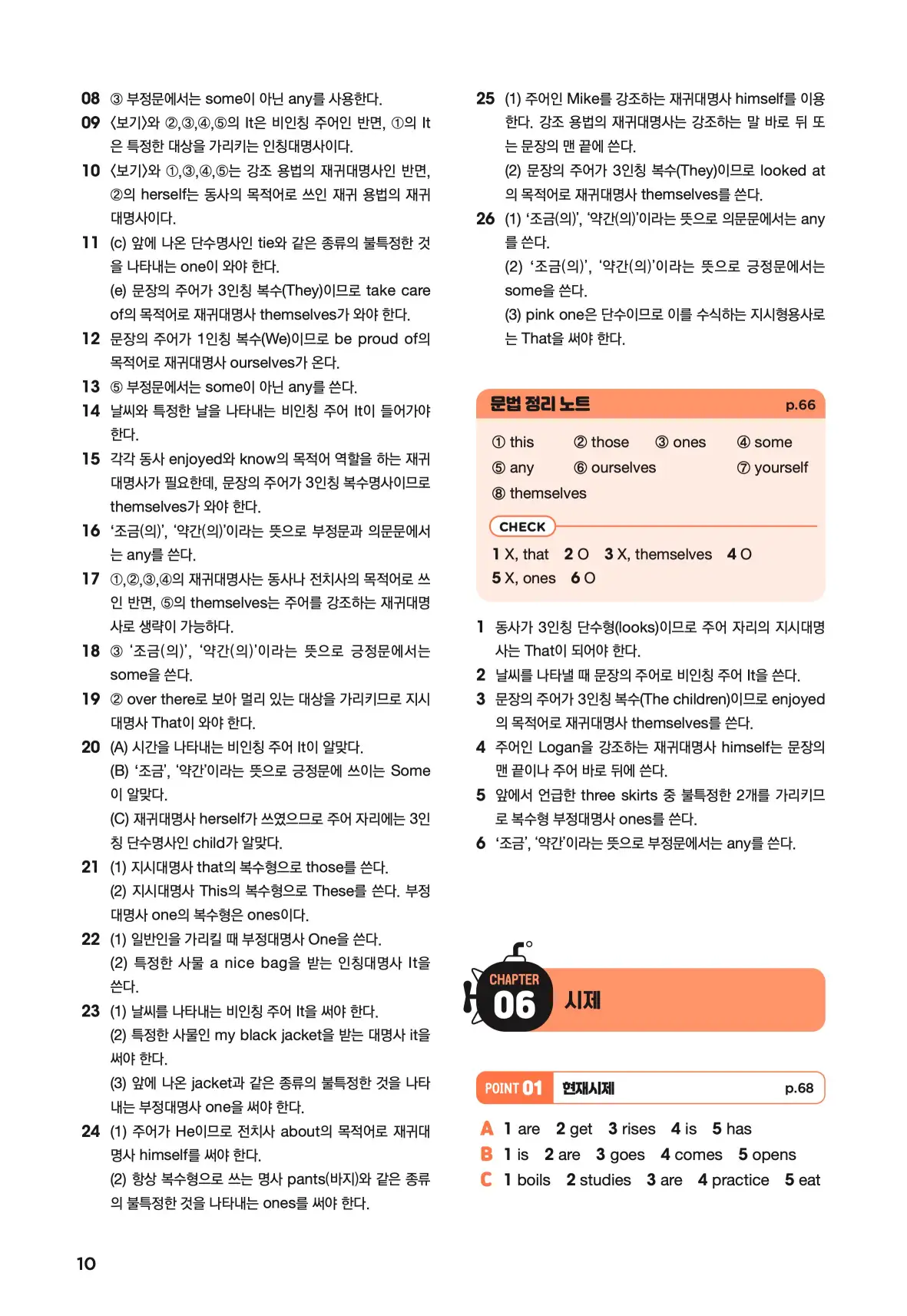 문제로 마스터하는 중학영문법 레벨 1 답지 10페이지