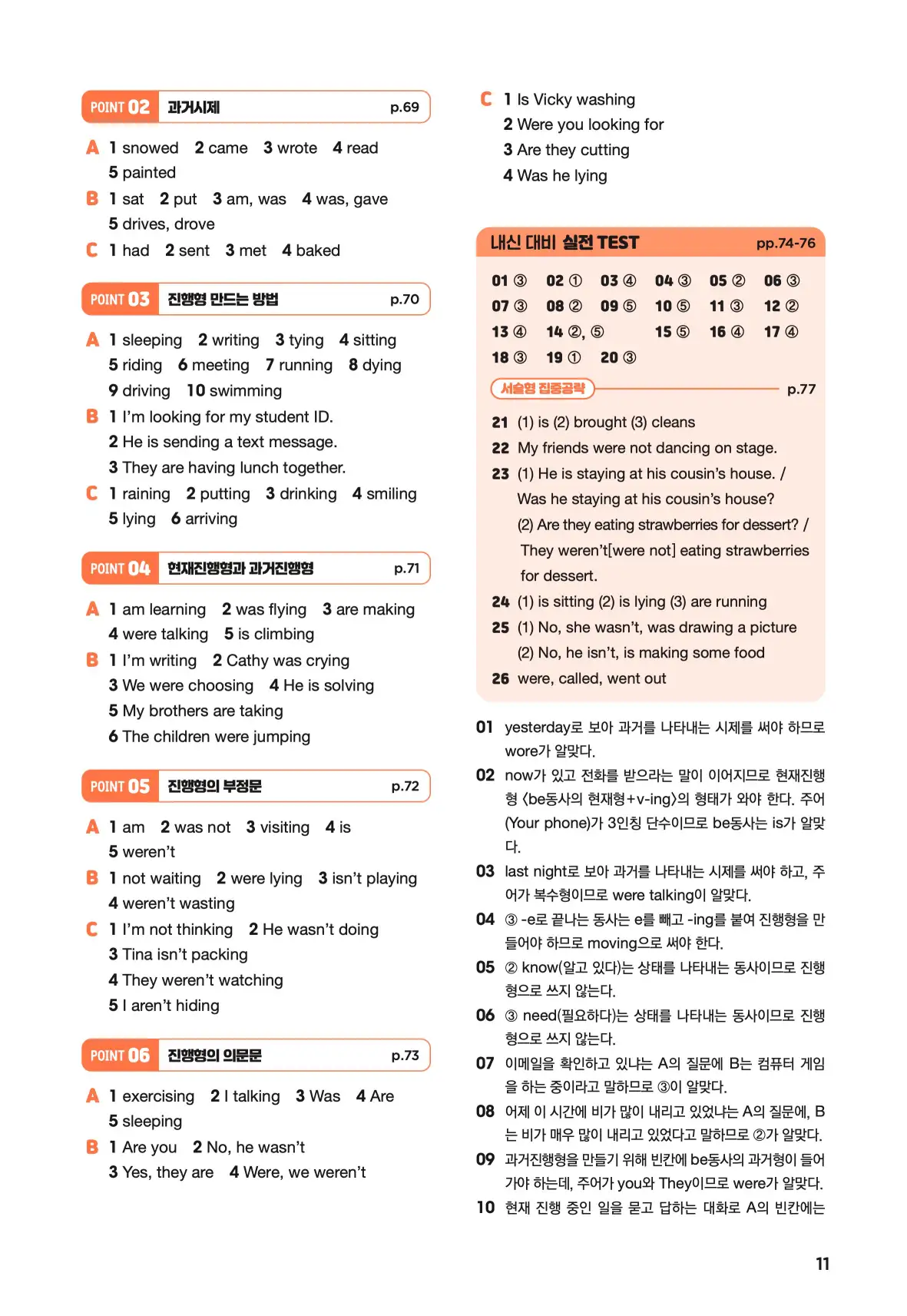 문제로 마스터하는 중학영문법 레벨 1 답지 11페이지