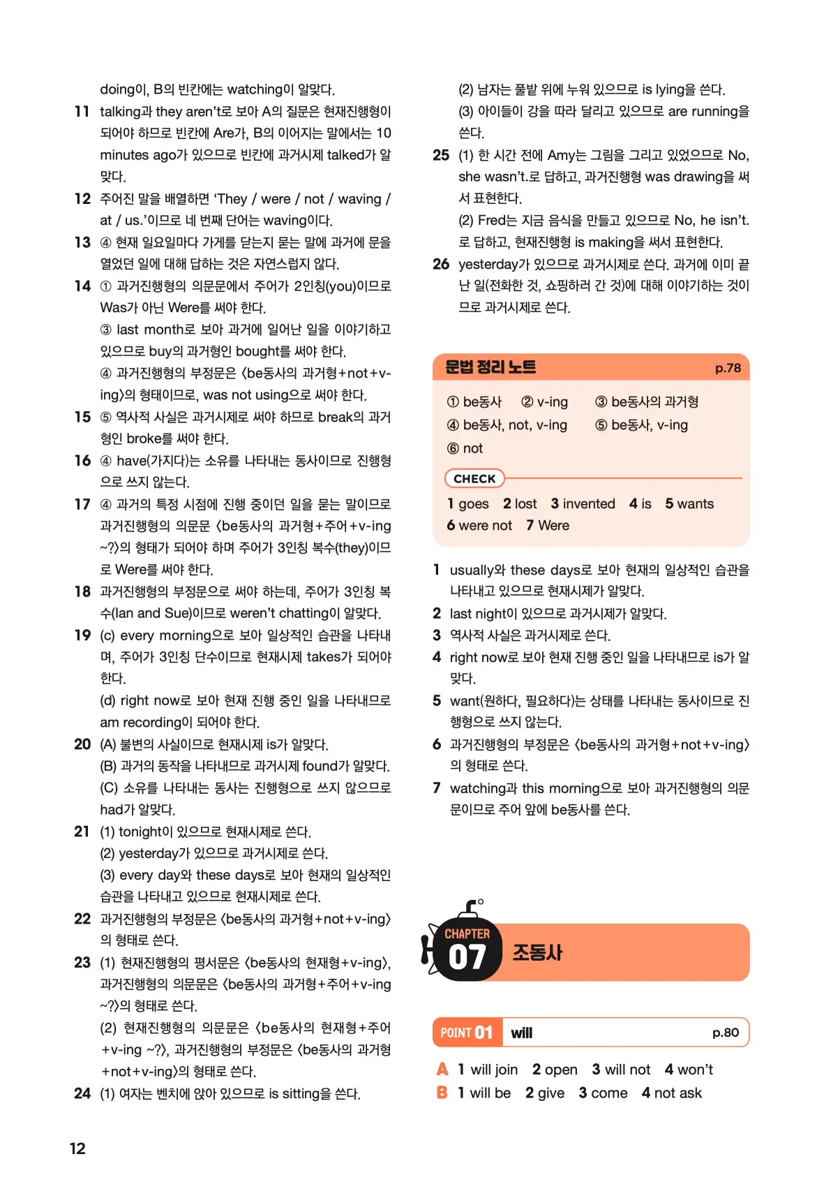 문제로 마스터하는 중학영문법 레벨 1 답지 12페이지