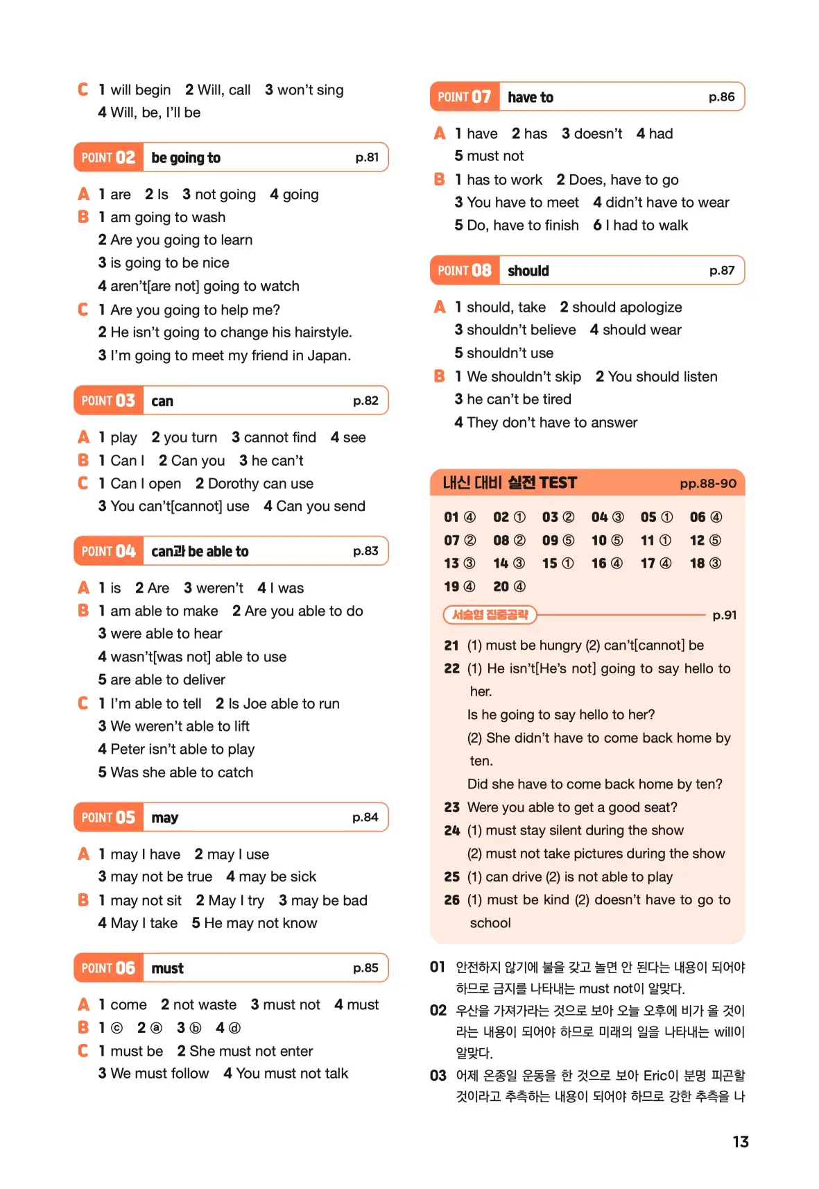 문제로 마스터하는 중학영문법 레벨 1 답지 13페이지