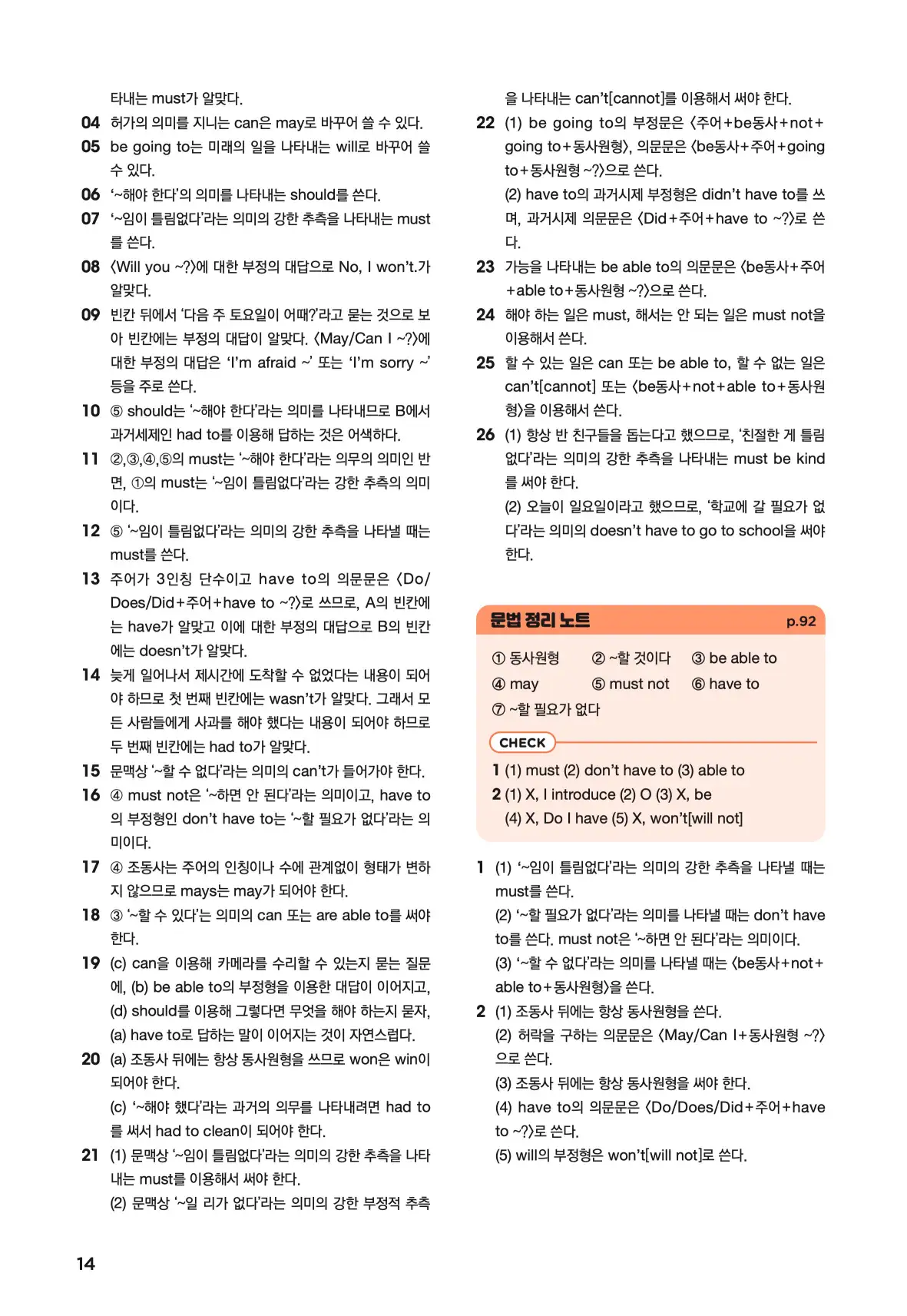 문제로 마스터하는 중학영문법 레벨 1 답지 14페이지