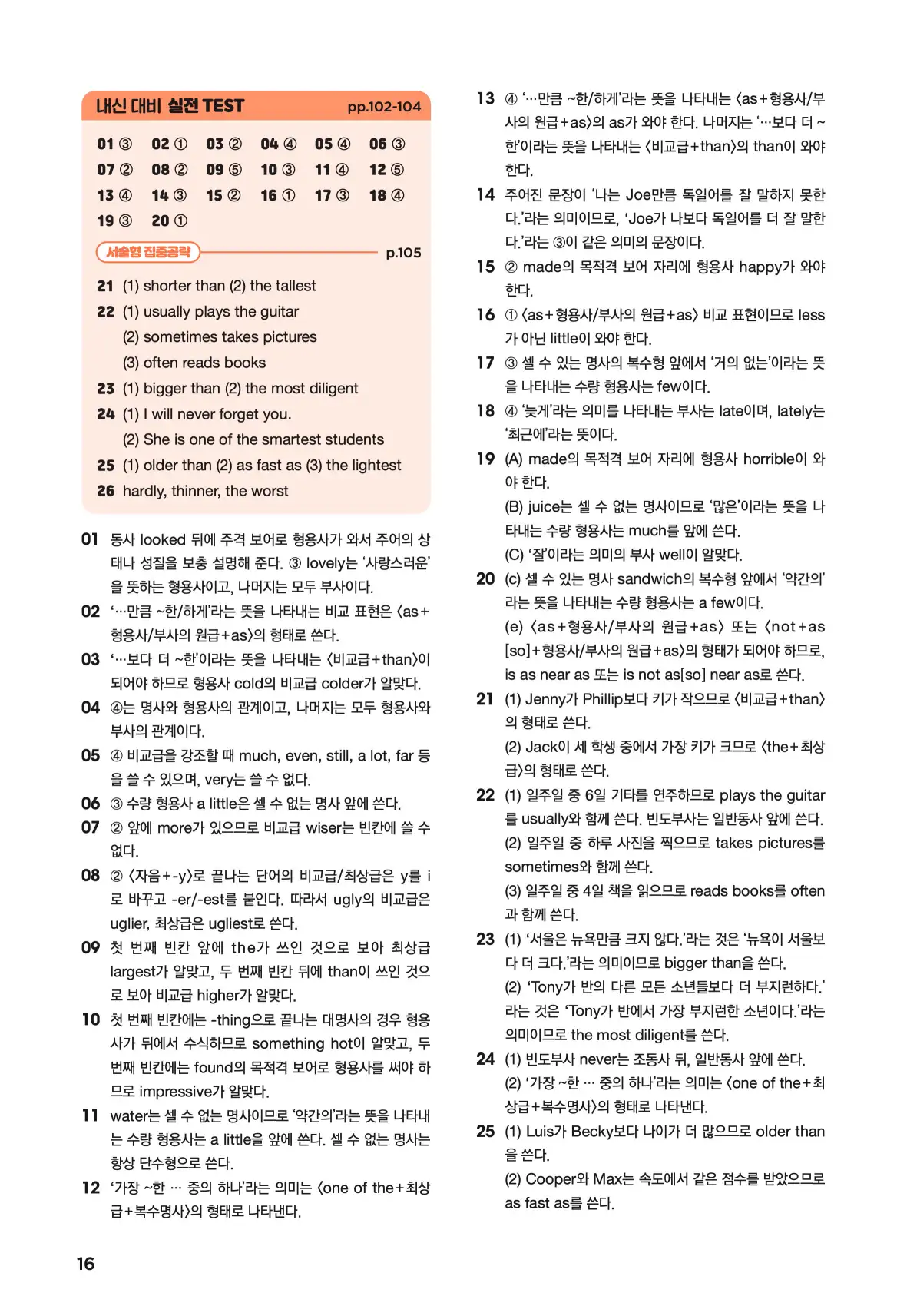 문제로 마스터하는 중학영문법 레벨 1 답지 16페이지