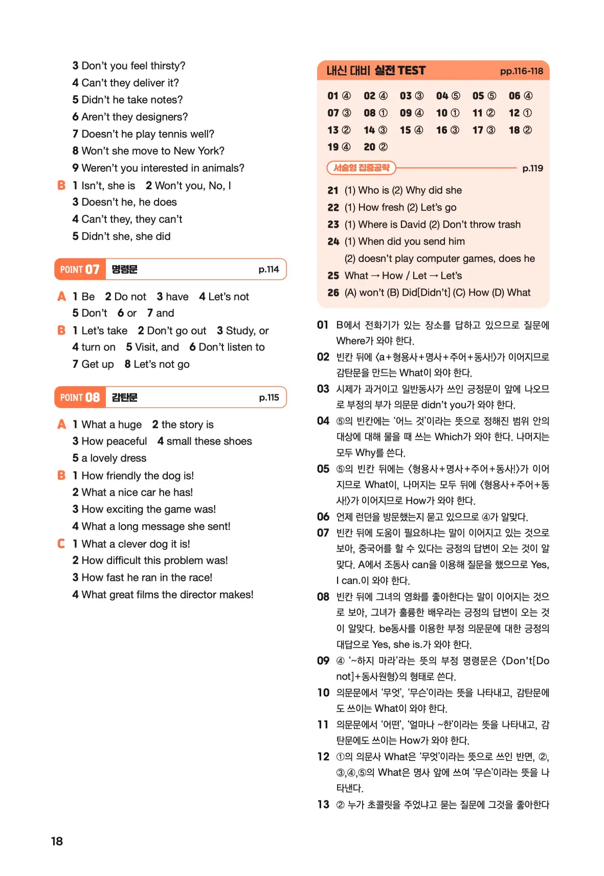 문제로 마스터하는 중학영문법 레벨 1 답지 18페이지