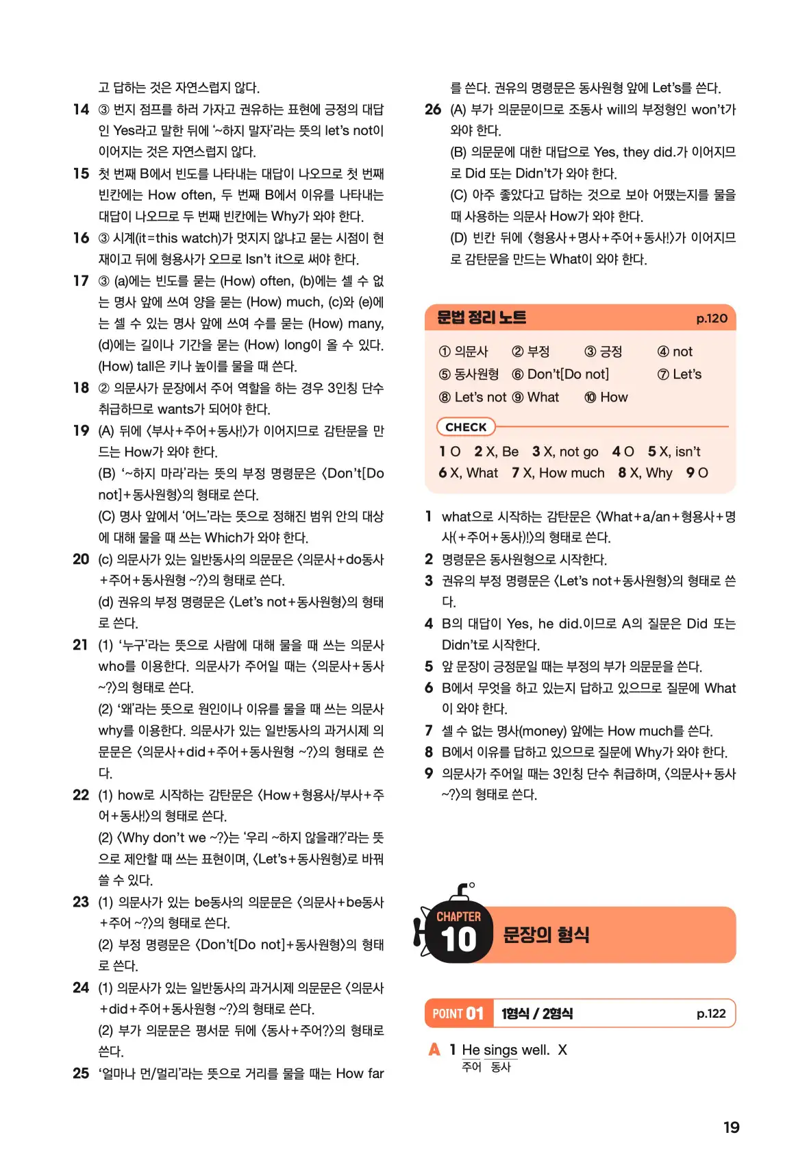 문제로 마스터하는 중학영문법 레벨 1 답지 19페이지