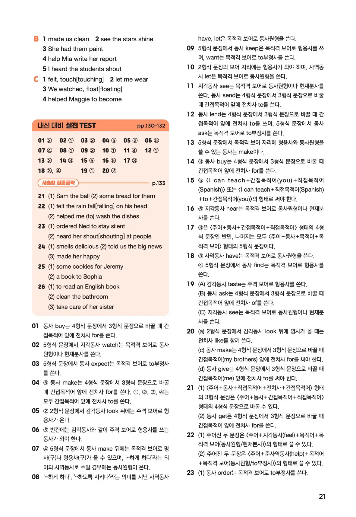 문제로 마스터하는 중학영문법 레벨 1 답지 21페이지