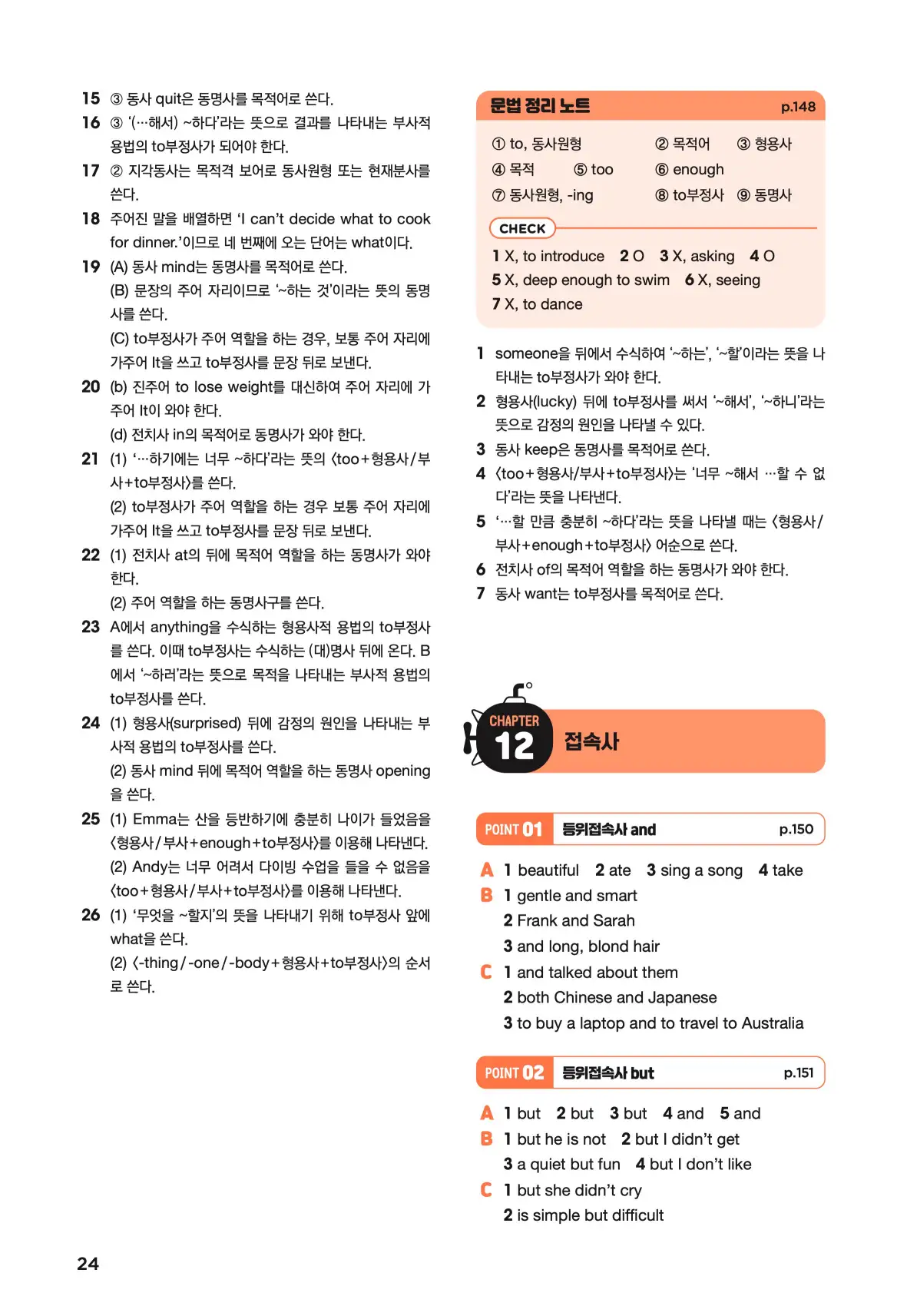 문제로 마스터하는 중학영문법 레벨 1 답지 24페이지