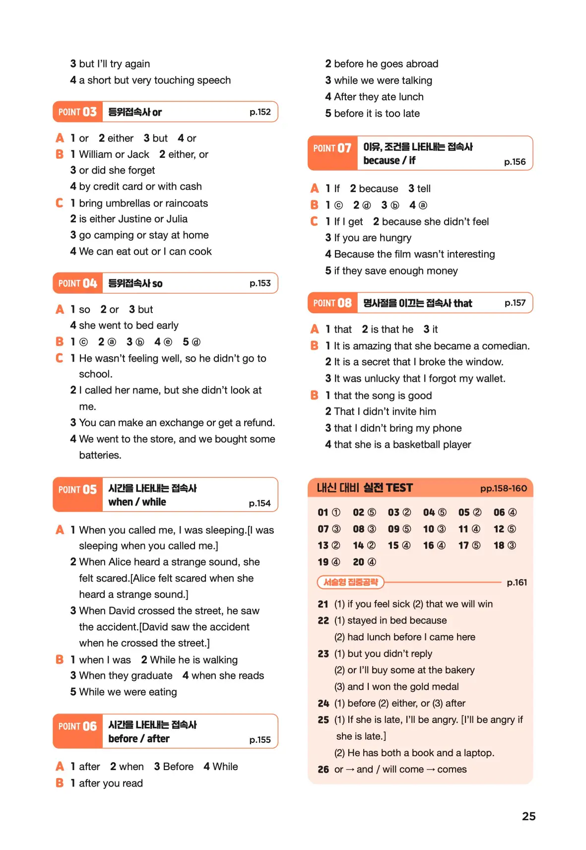 문제로 마스터하는 중학영문법 레벨 1 답지 25페이지